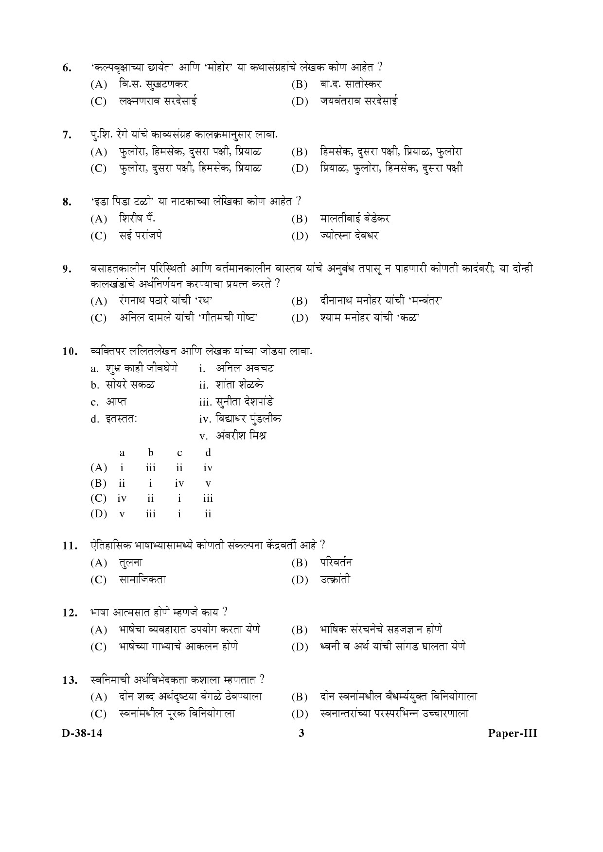 UGC NET Marathi Question Paper III December 2014 3