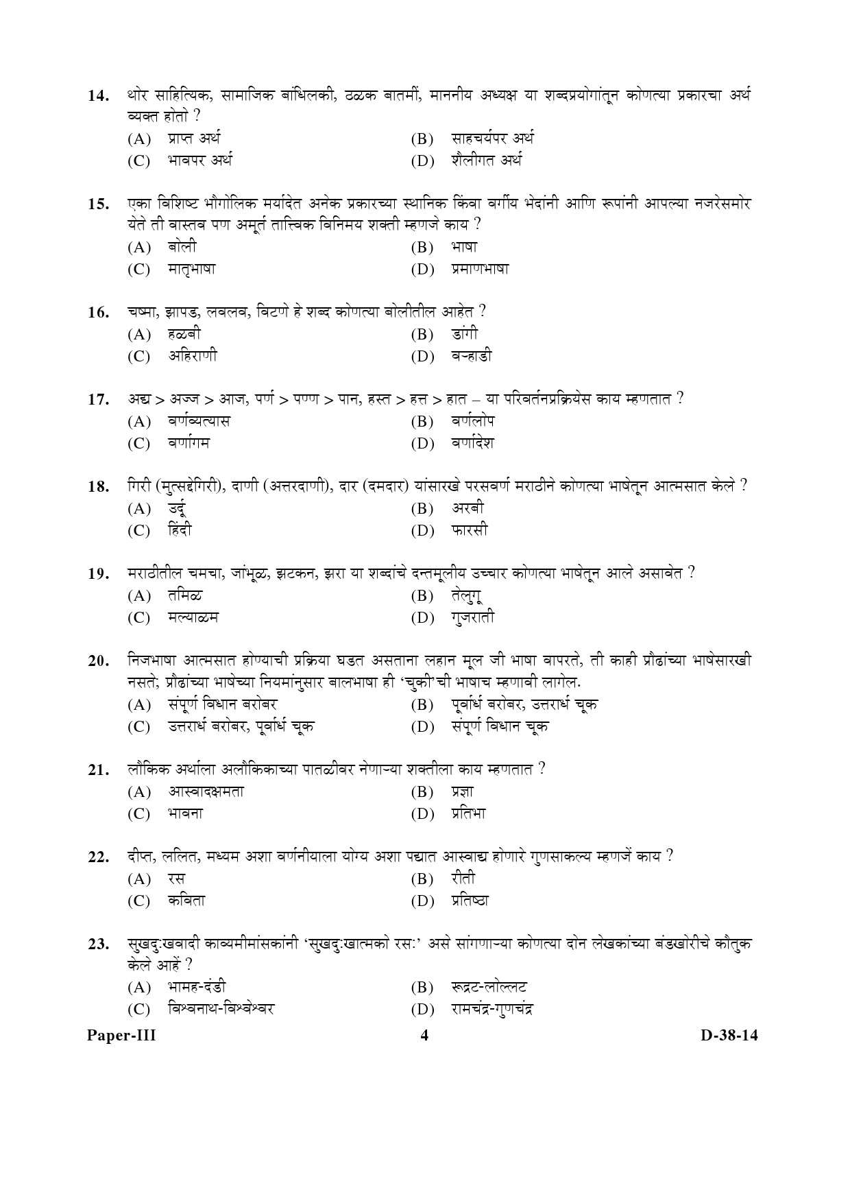 UGC NET Marathi Question Paper III December 2014 4