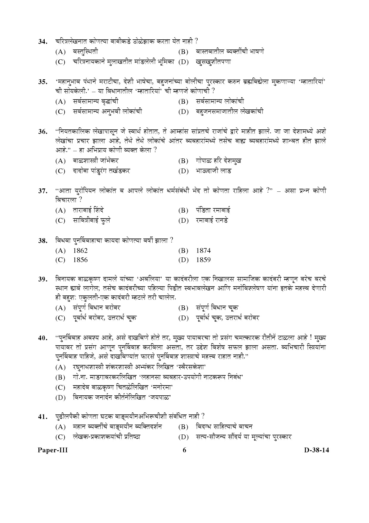 UGC NET Marathi Question Paper III December 2014 6