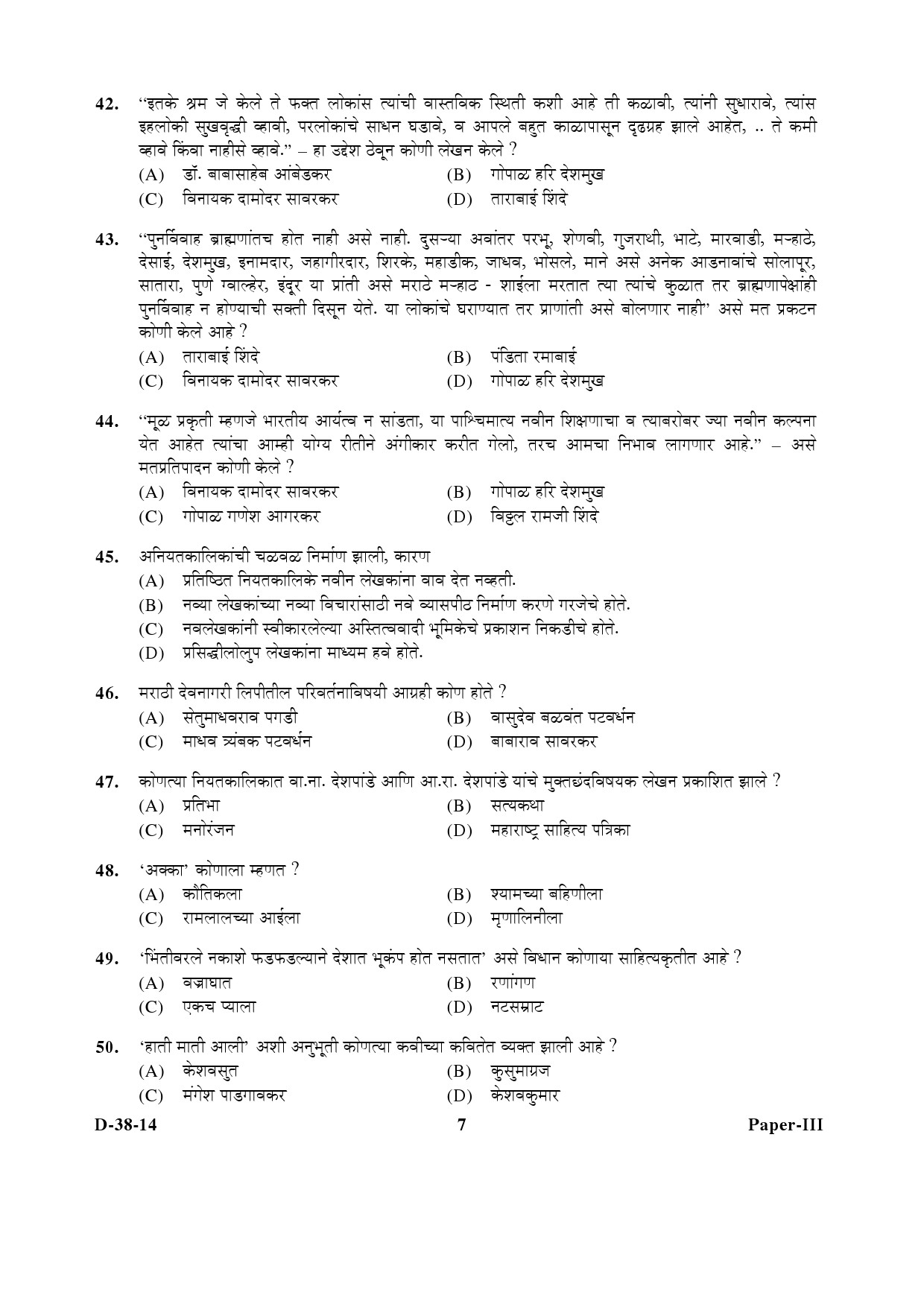 UGC NET Marathi Question Paper III December 2014 7