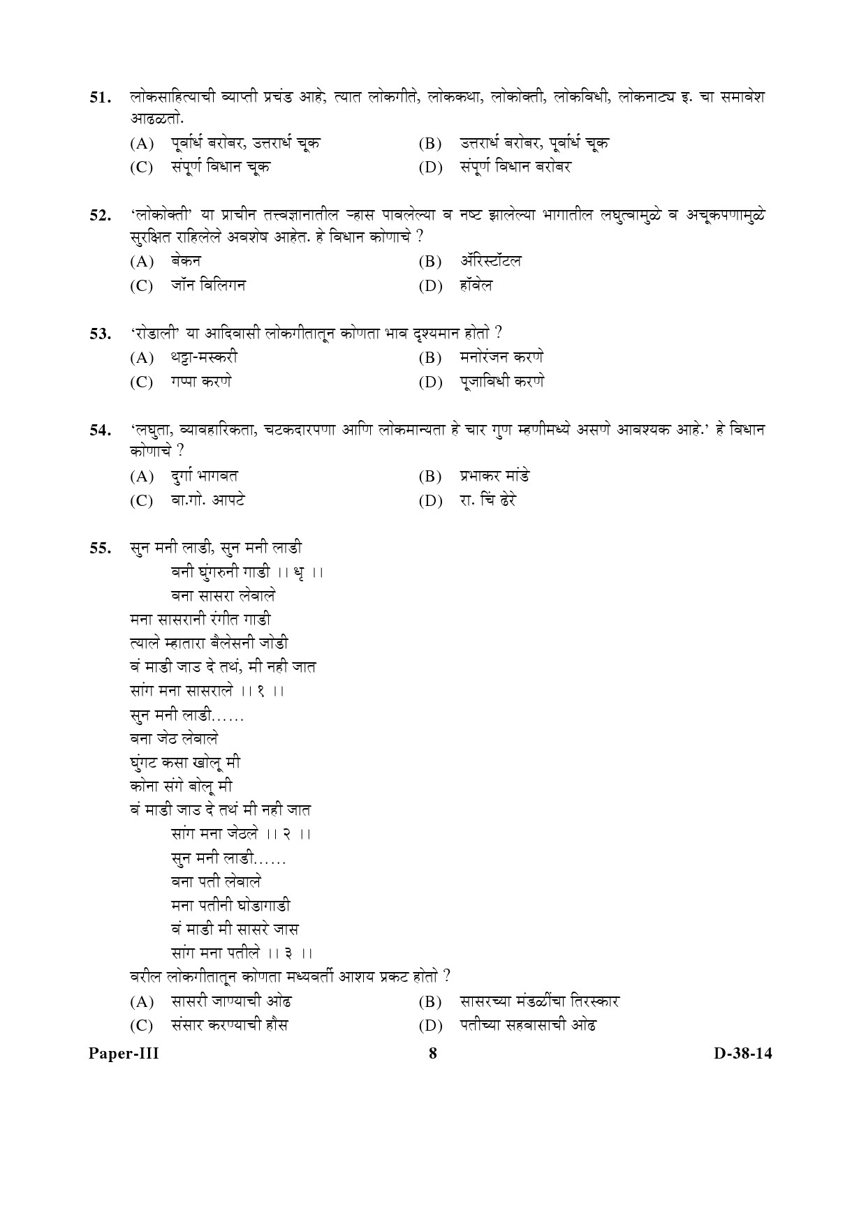 UGC NET Marathi Question Paper III December 2014 8