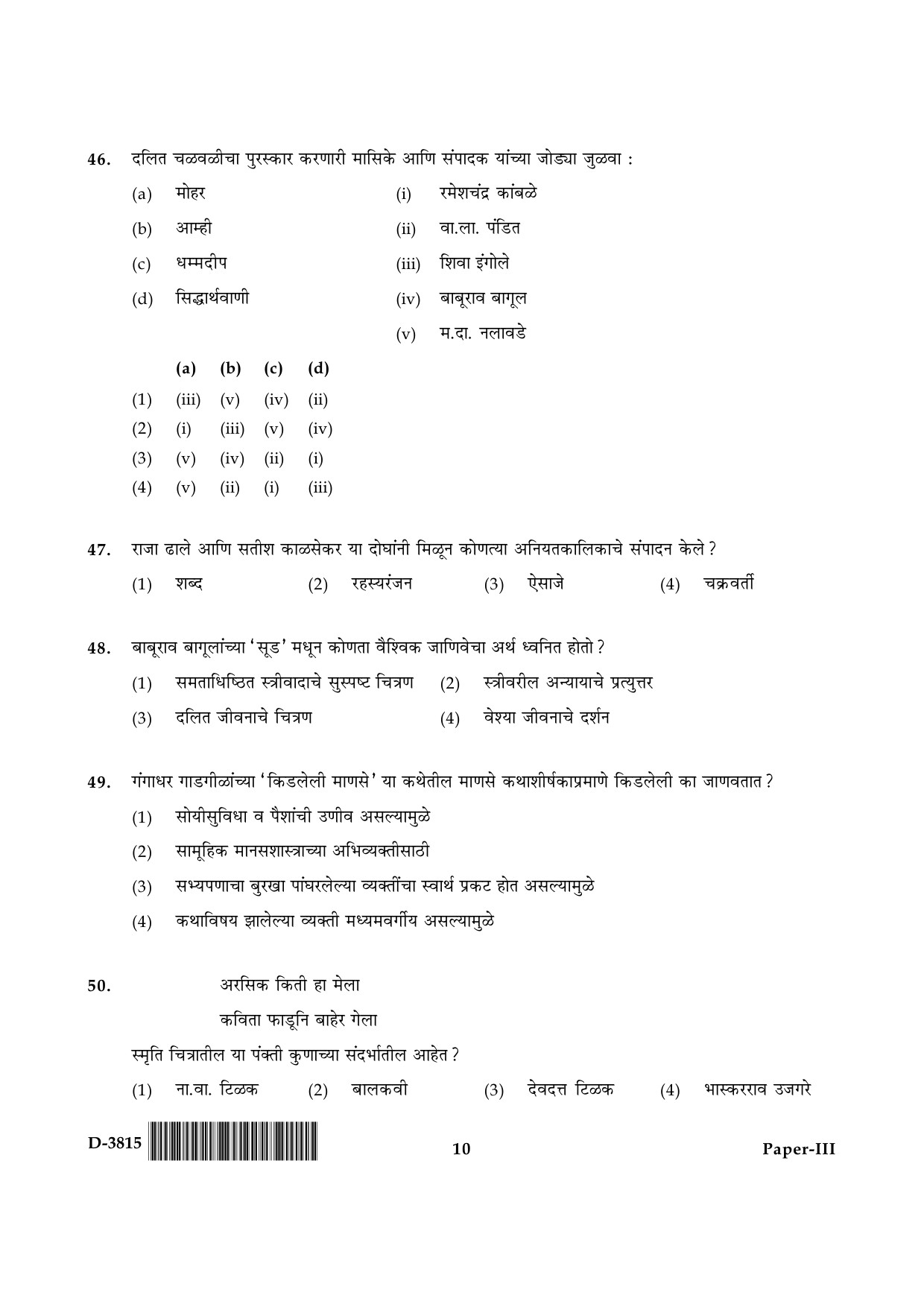 UGC NET Marathi Question Paper III December 2015 10