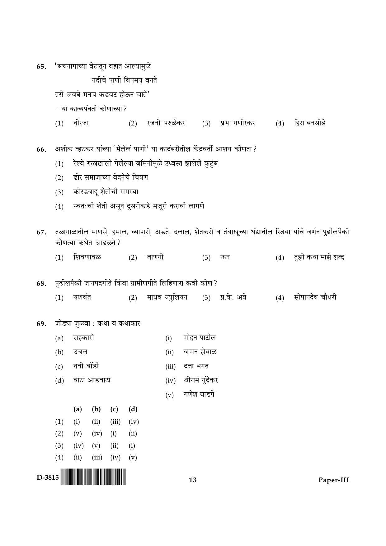 UGC NET Marathi Question Paper III December 2015 13