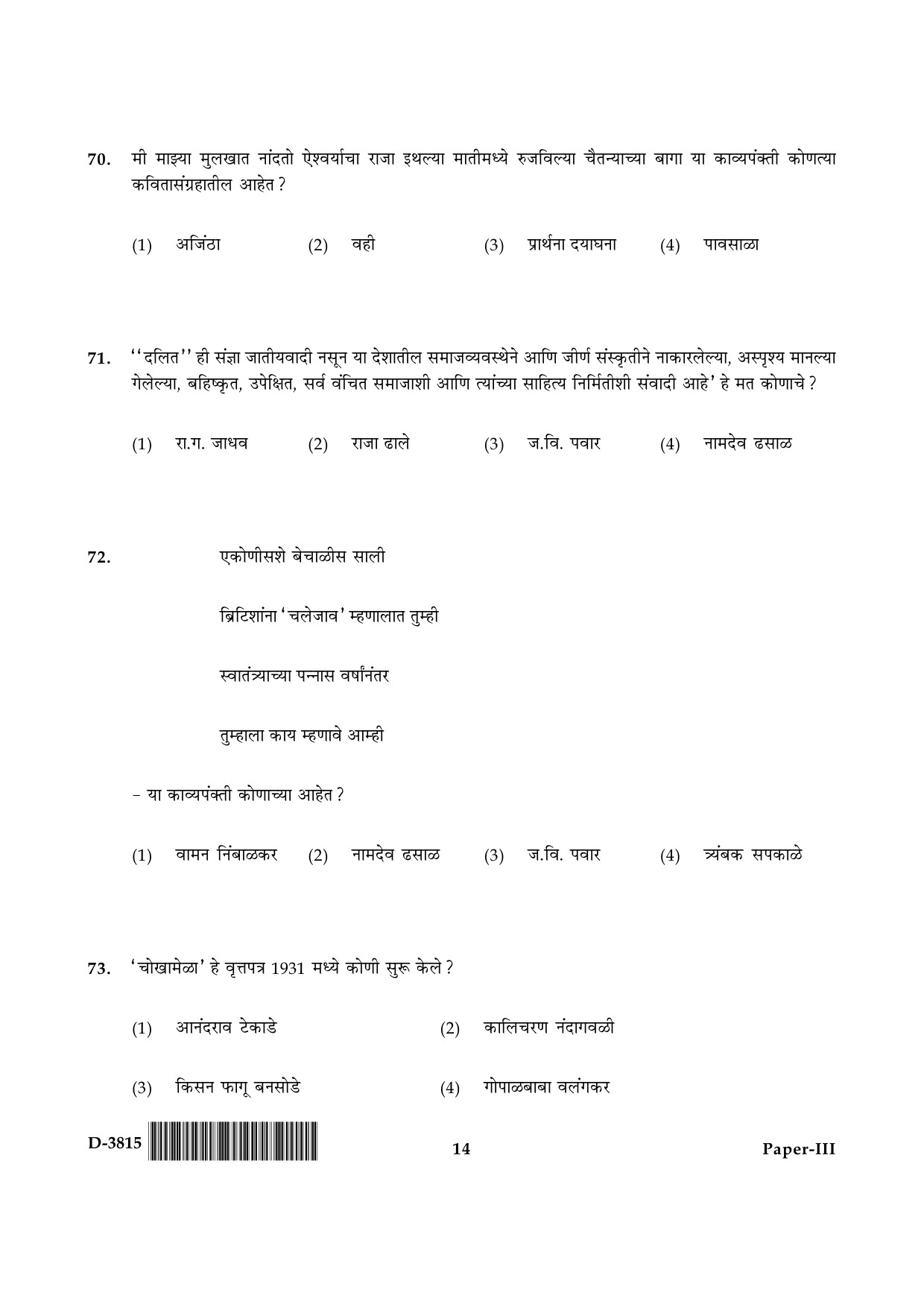 UGC NET Marathi Question Paper III December 2015 14