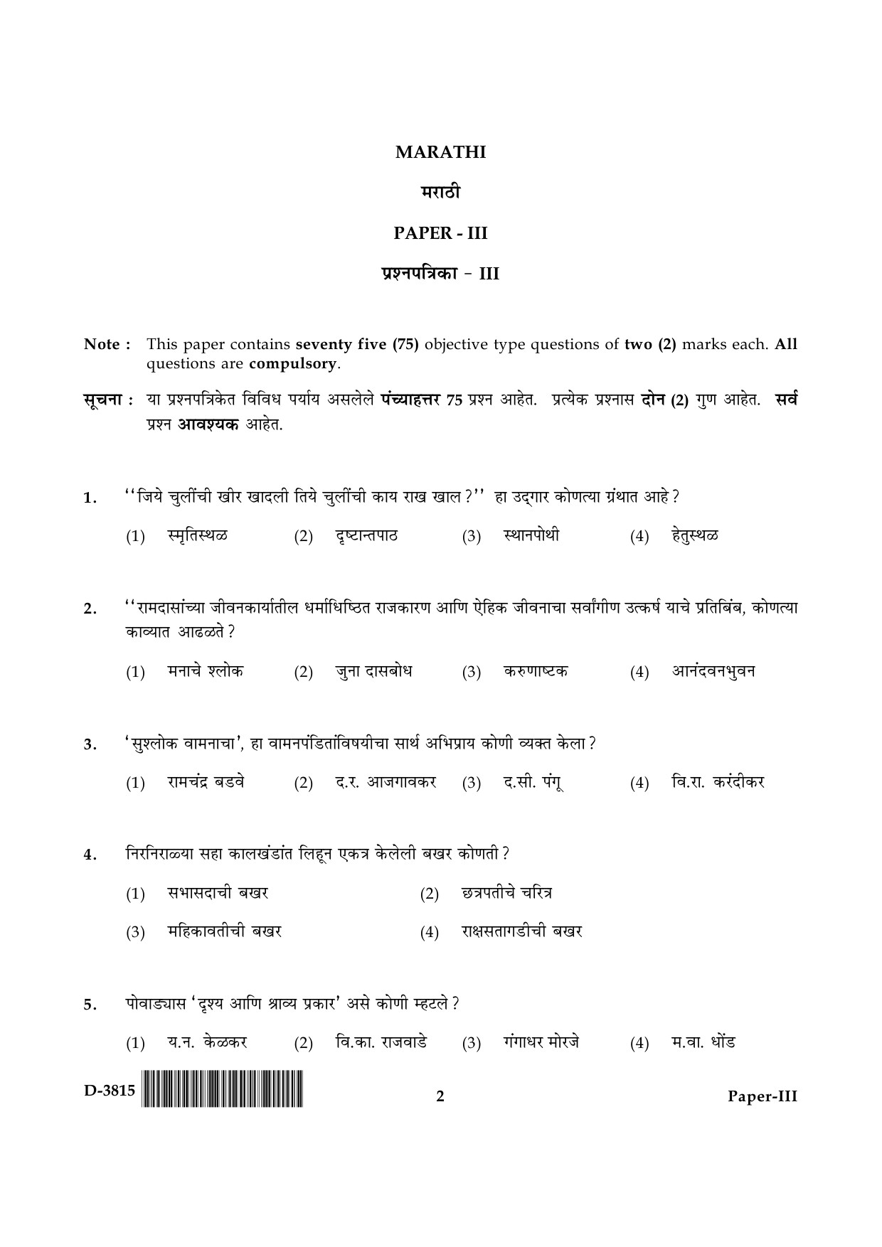 UGC NET Marathi Question Paper III December 2015 2