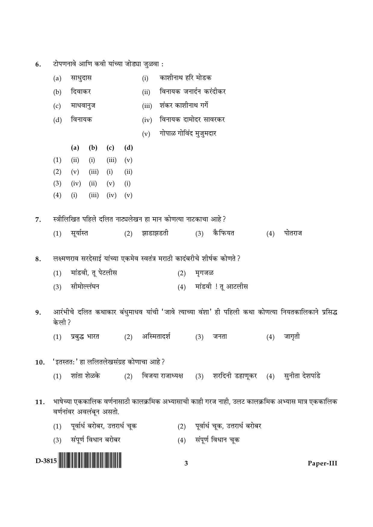 UGC NET Marathi Question Paper III December 2015 3