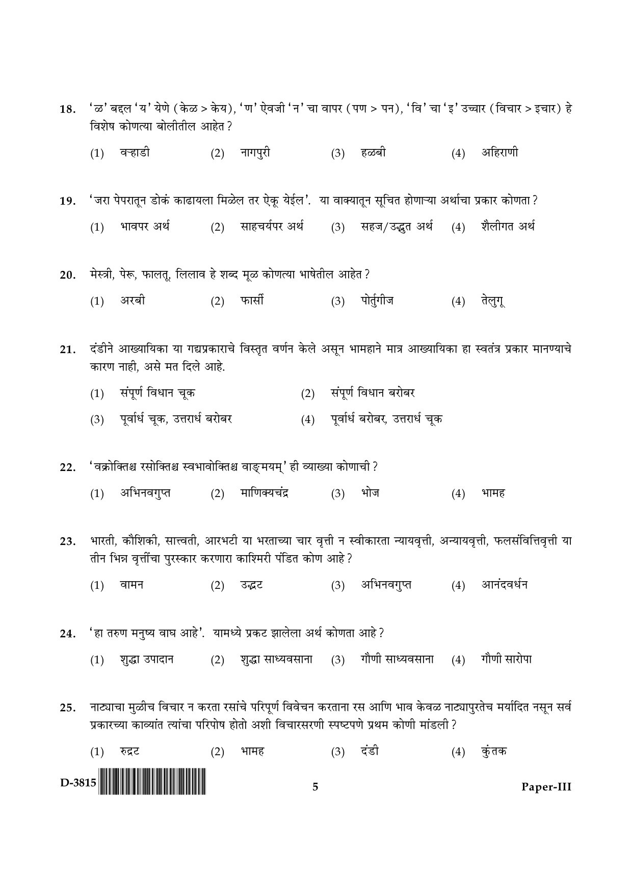 UGC NET Marathi Question Paper III December 2015 5