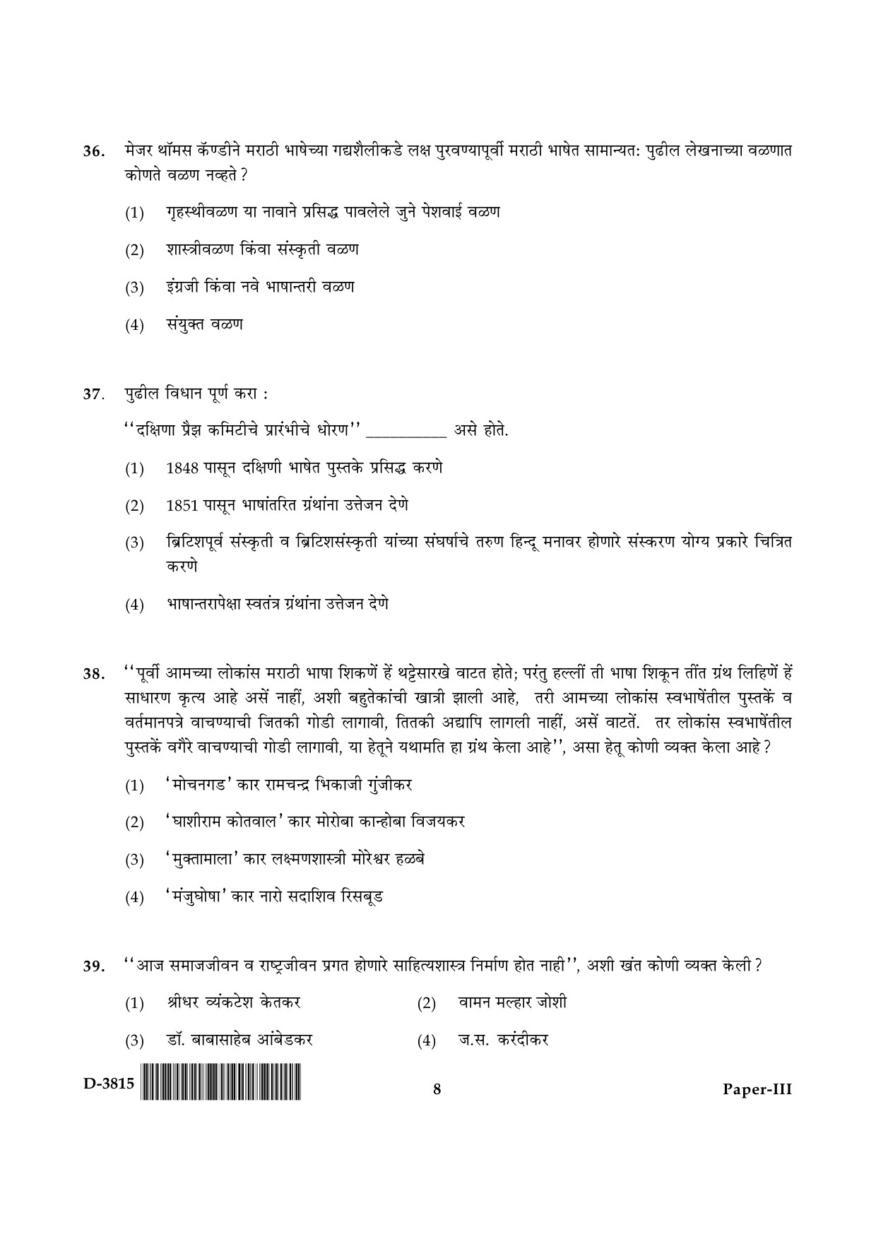 UGC NET Marathi Question Paper III December 2015 8