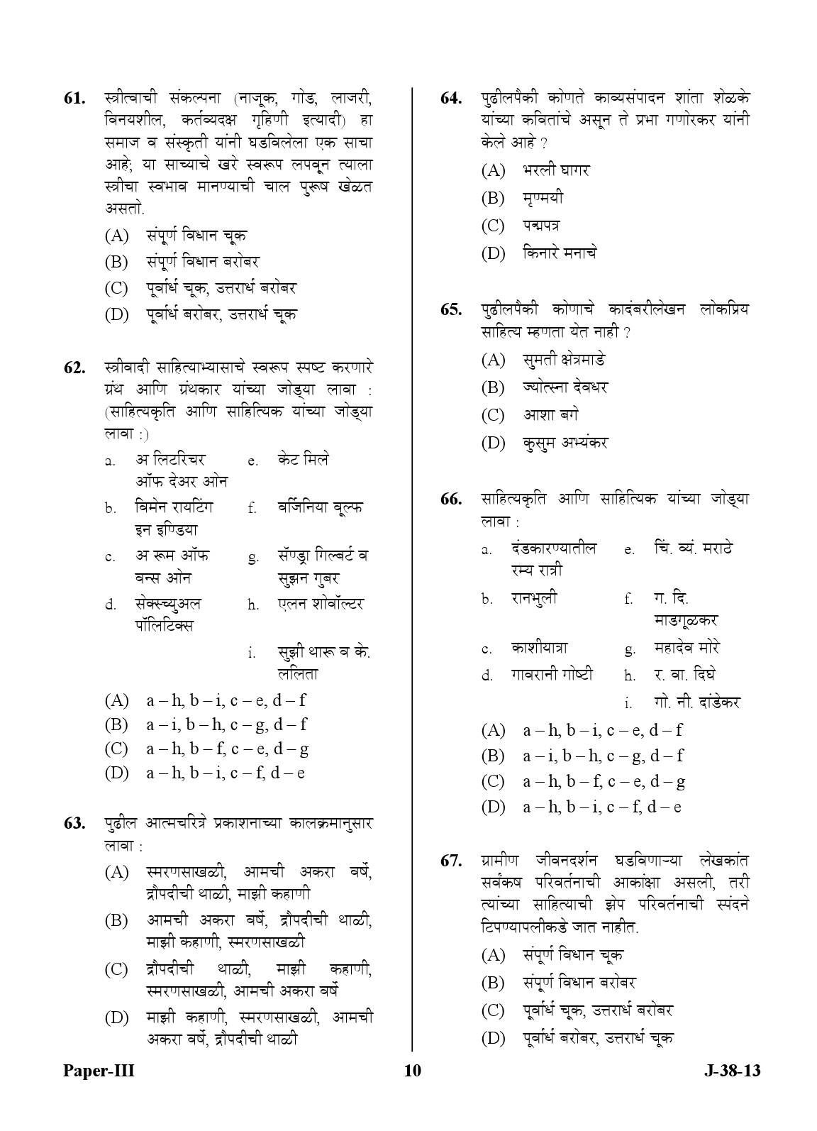 UGC NET Marathi Question Paper III Exam 2 June 2013 10