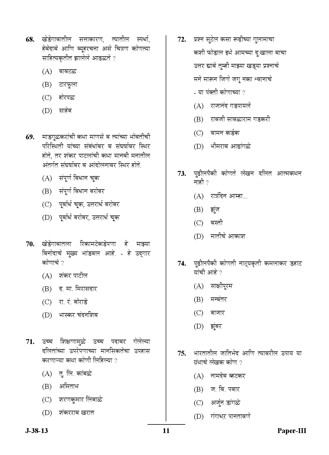 UGC NET Marathi Question Paper III Exam 2 June 2013 11