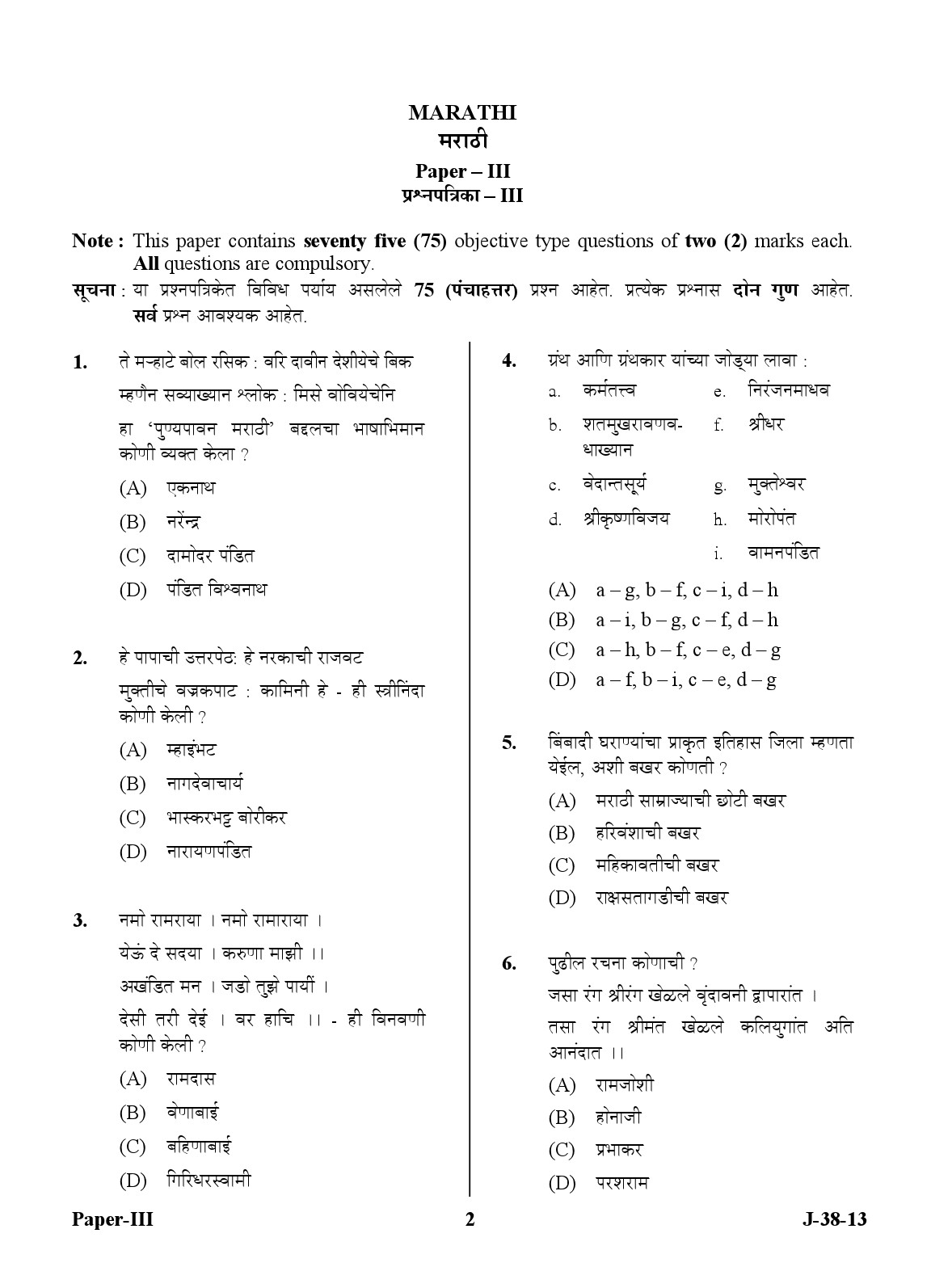 UGC NET Marathi Question Paper III Exam 2 June 2013 2