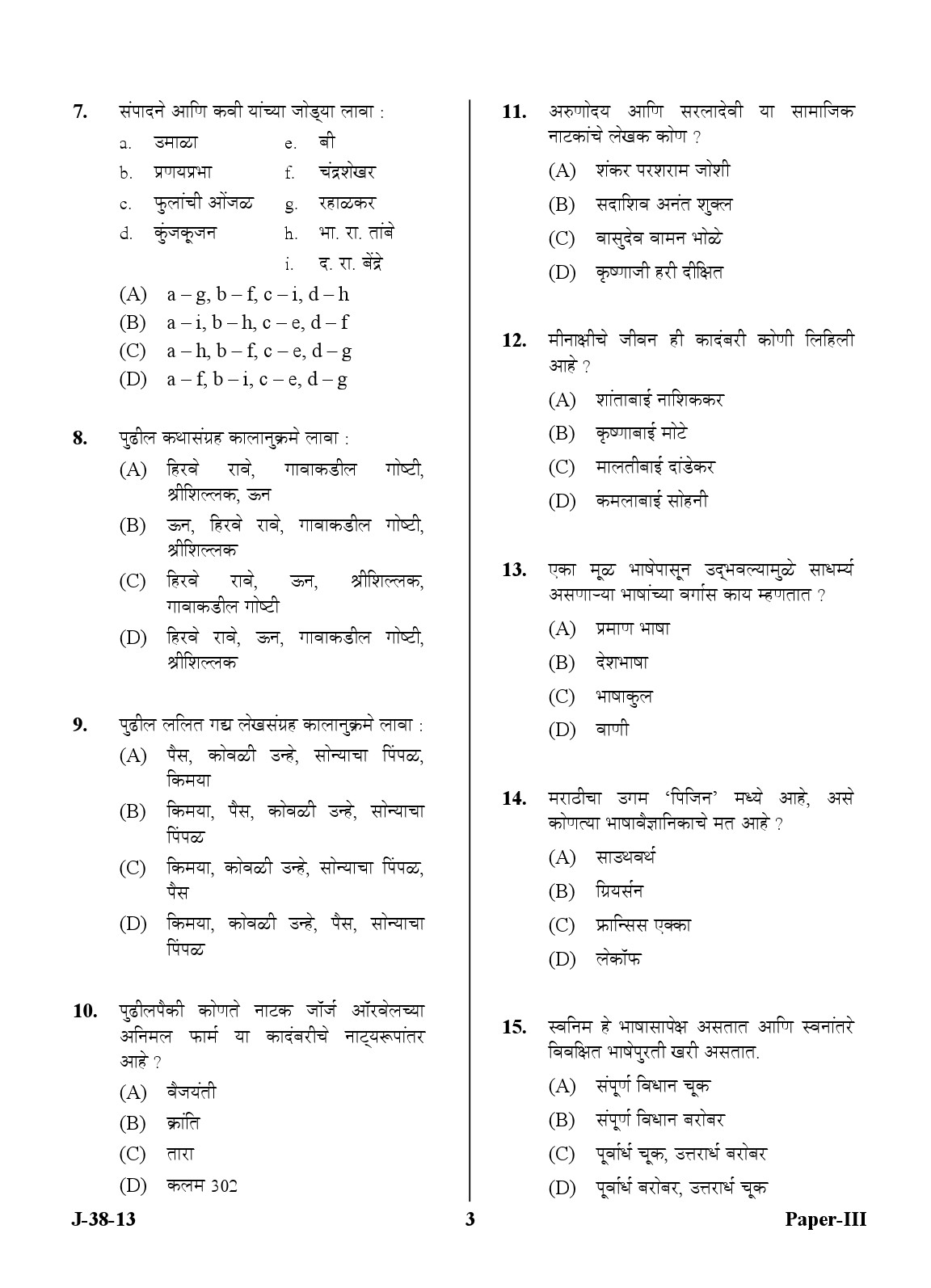 UGC NET Marathi Question Paper III Exam 2 June 2013 3