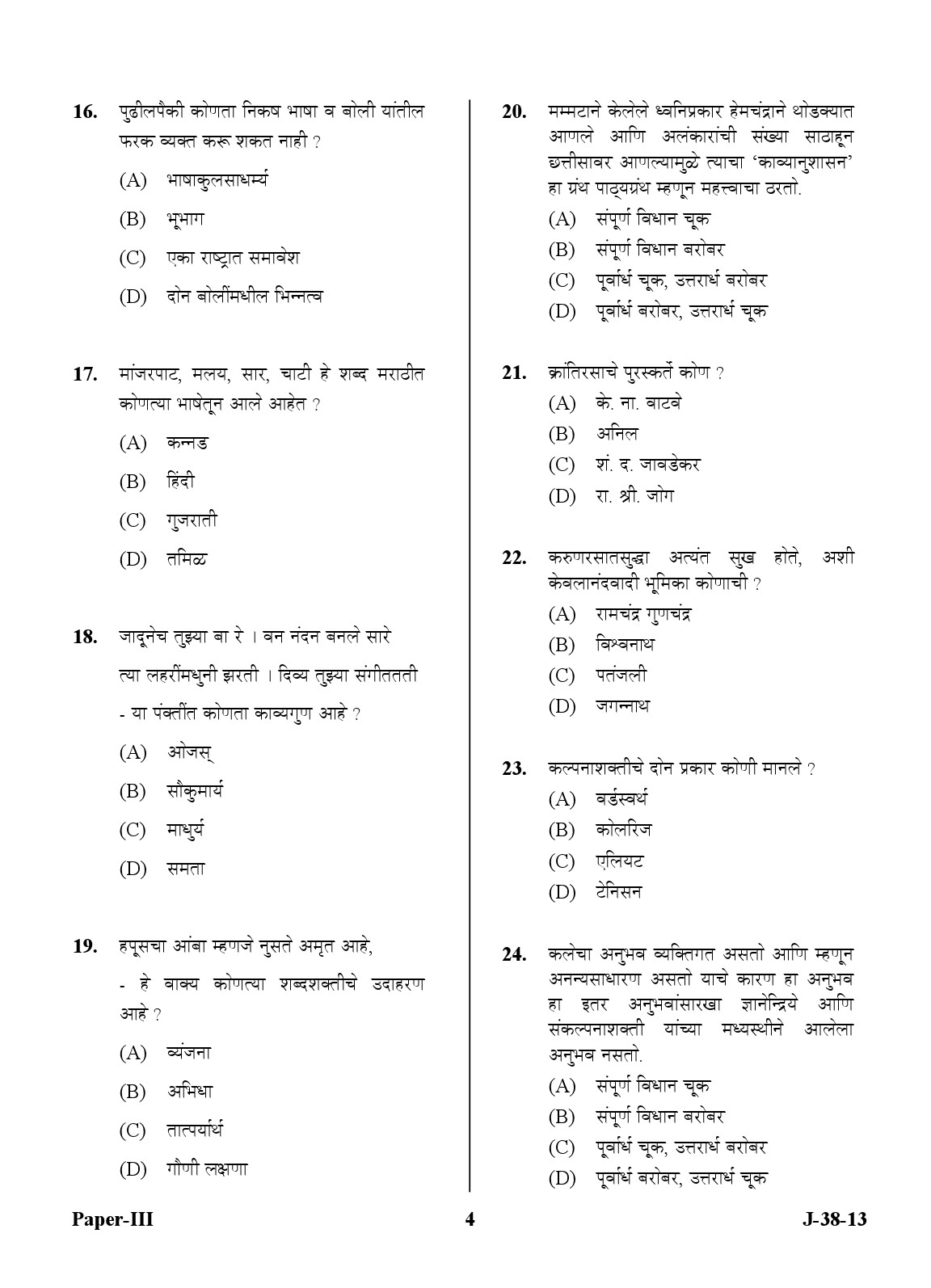 UGC NET Marathi Question Paper III Exam 2 June 2013 4