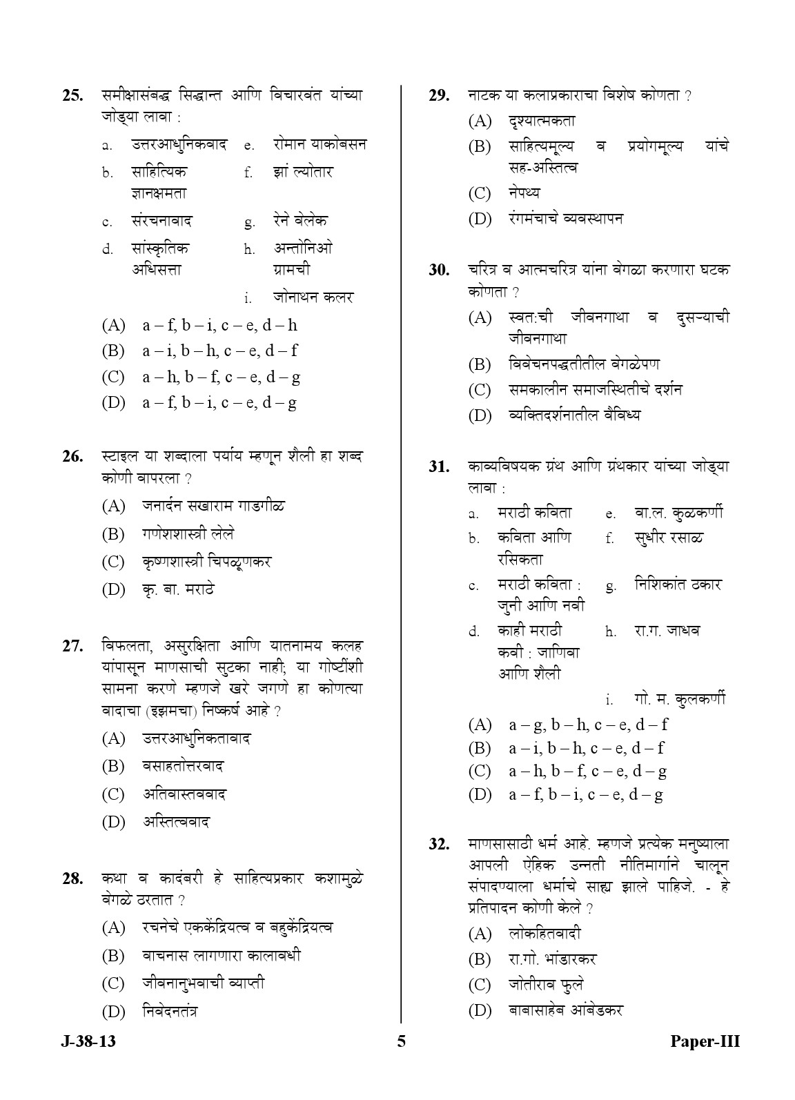 UGC NET Marathi Question Paper III Exam 2 June 2013 5