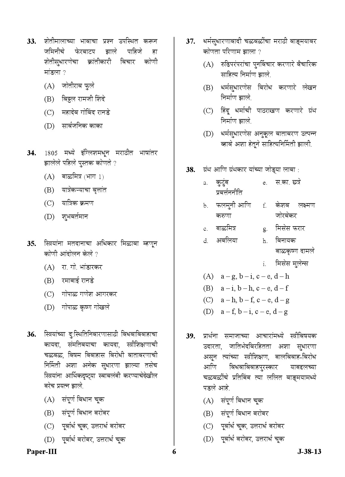 UGC NET Marathi Question Paper III Exam 2 June 2013 6