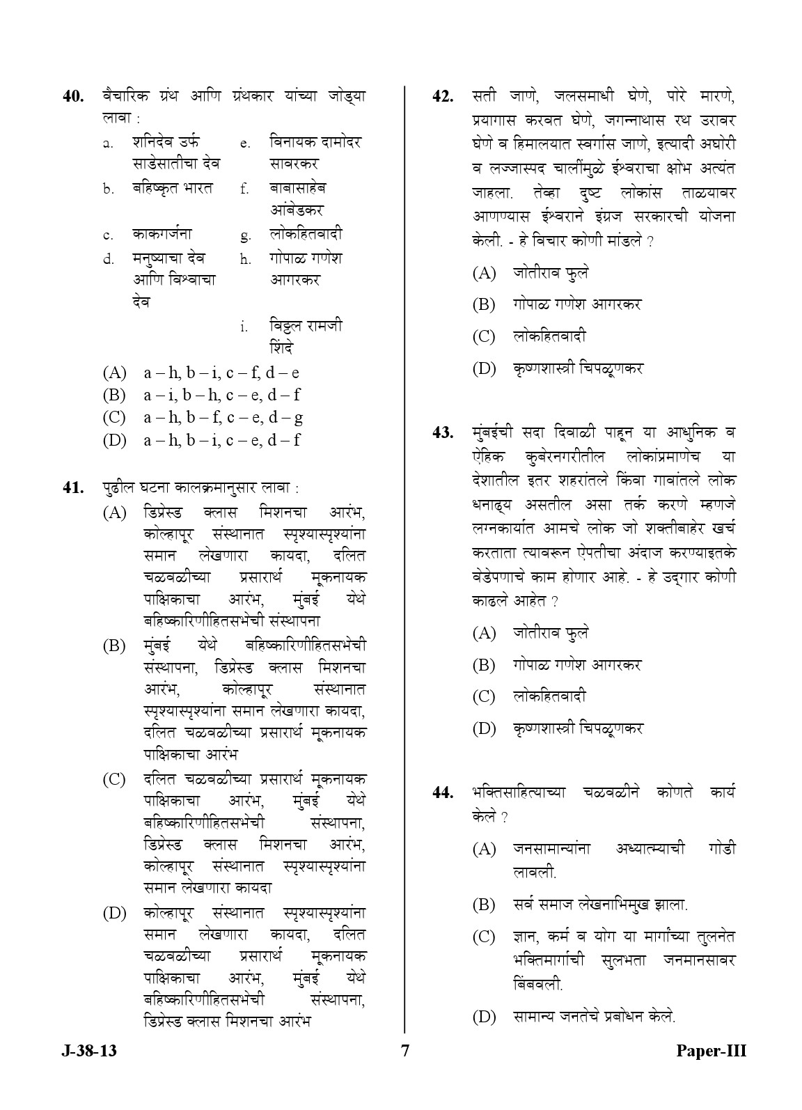 UGC NET Marathi Question Paper III Exam 2 June 2013 7