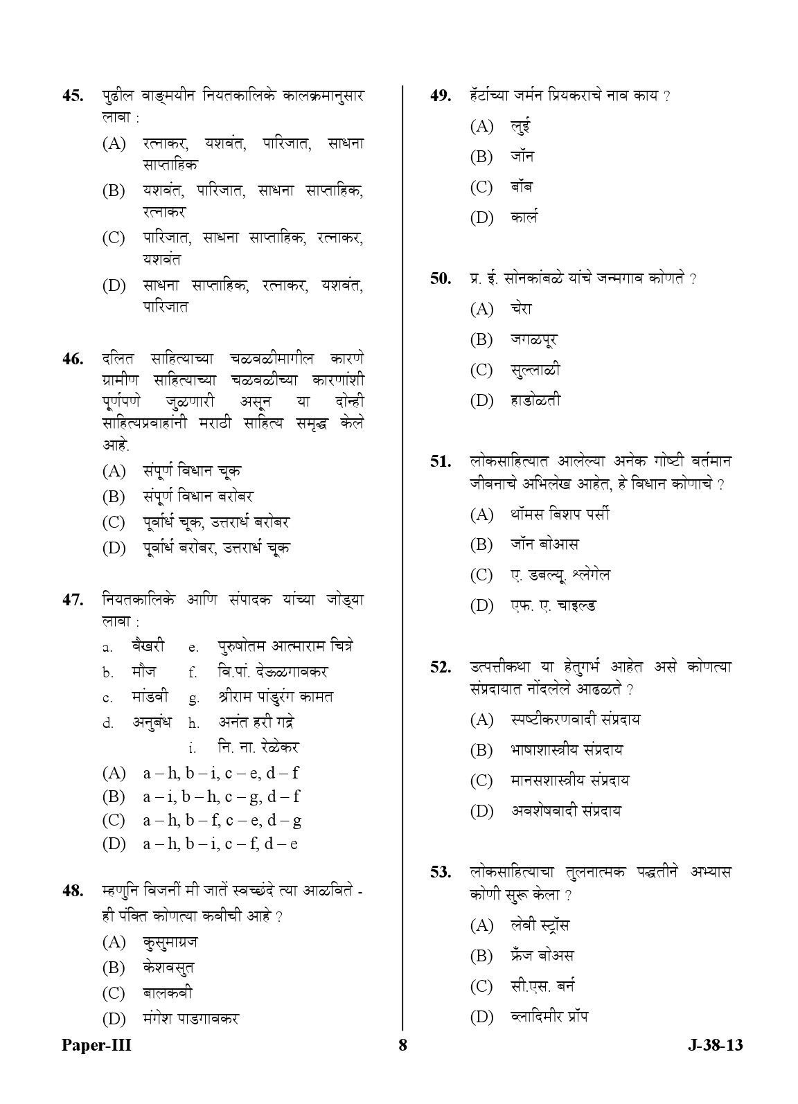 UGC NET Marathi Question Paper III Exam 2 June 2013 8