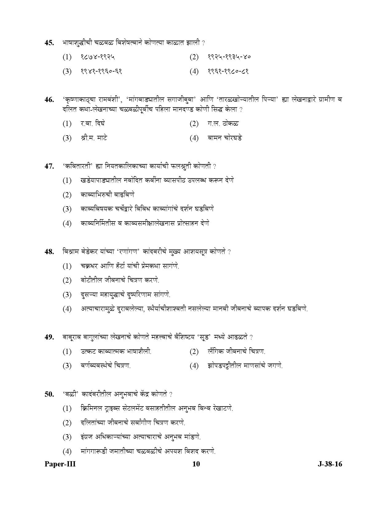 UGC NET Marathi Question Paper III July 2016 10