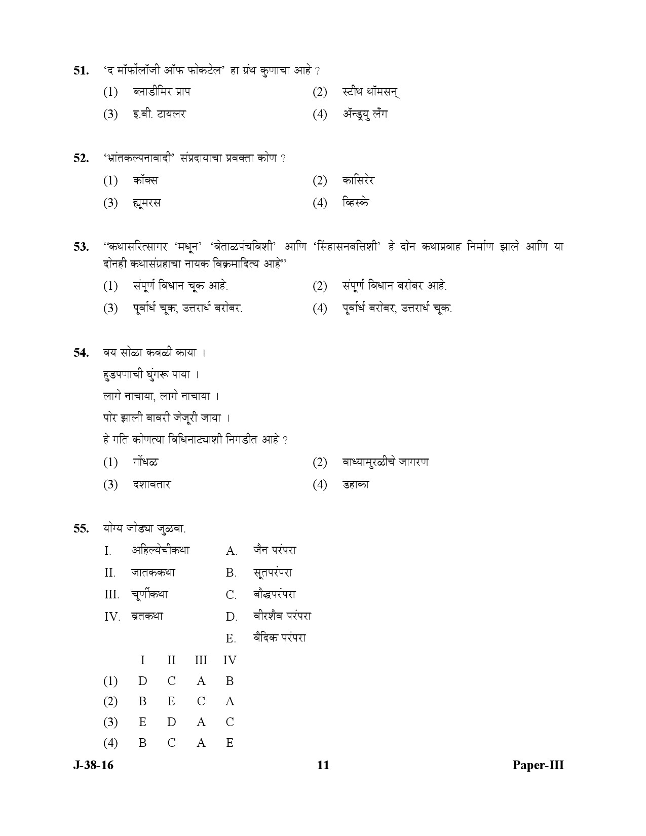 UGC NET Marathi Question Paper III July 2016 11