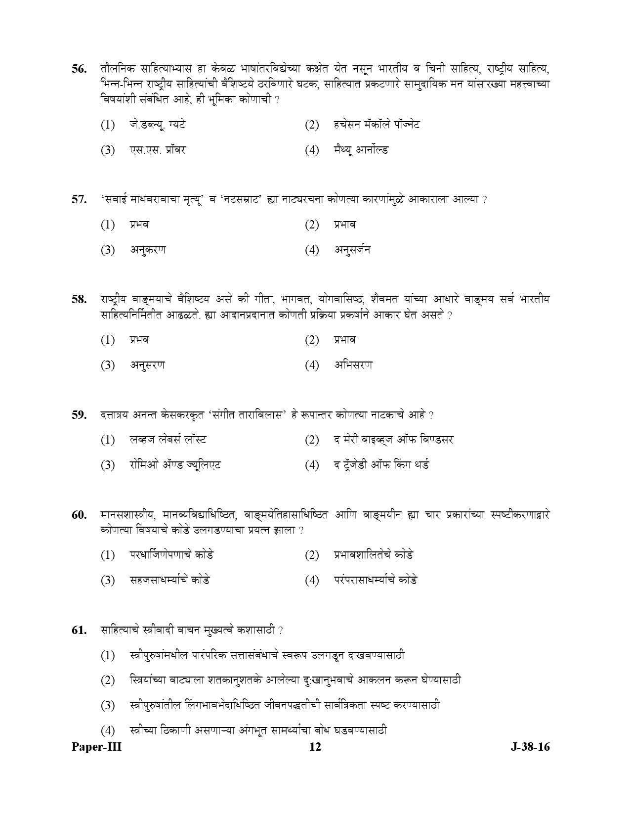 UGC NET Marathi Question Paper III July 2016 12