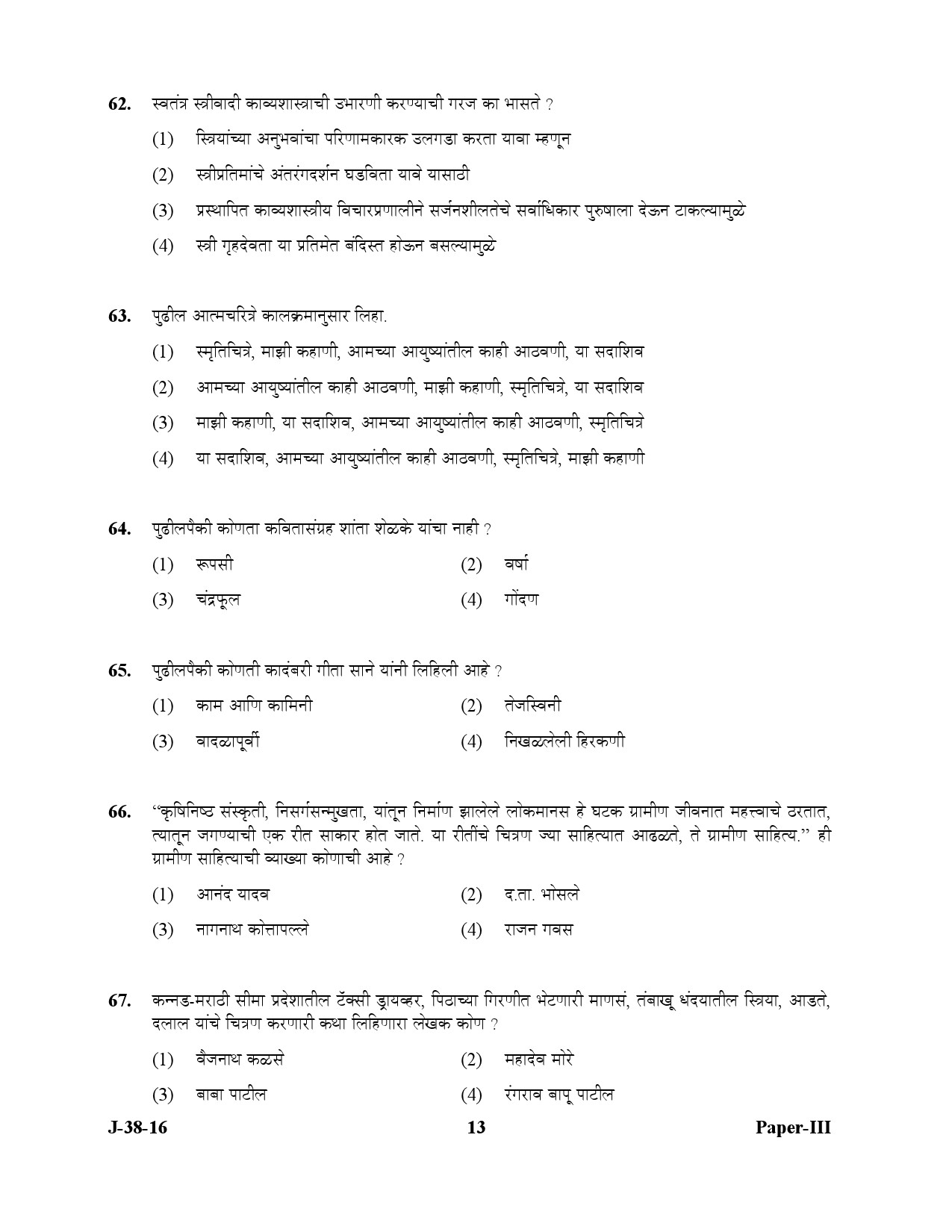 UGC NET Marathi Question Paper III July 2016 13