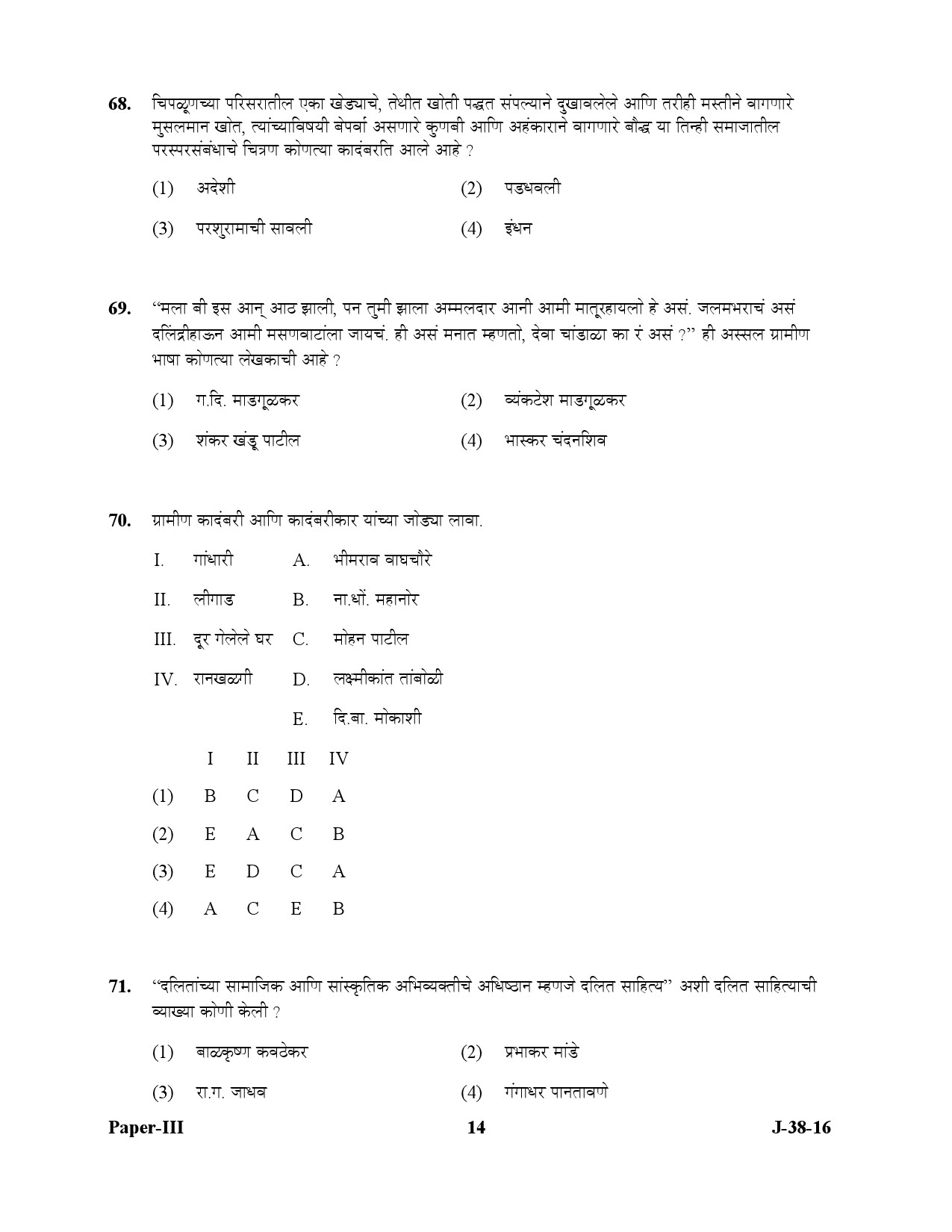 UGC NET Marathi Question Paper III July 2016 14