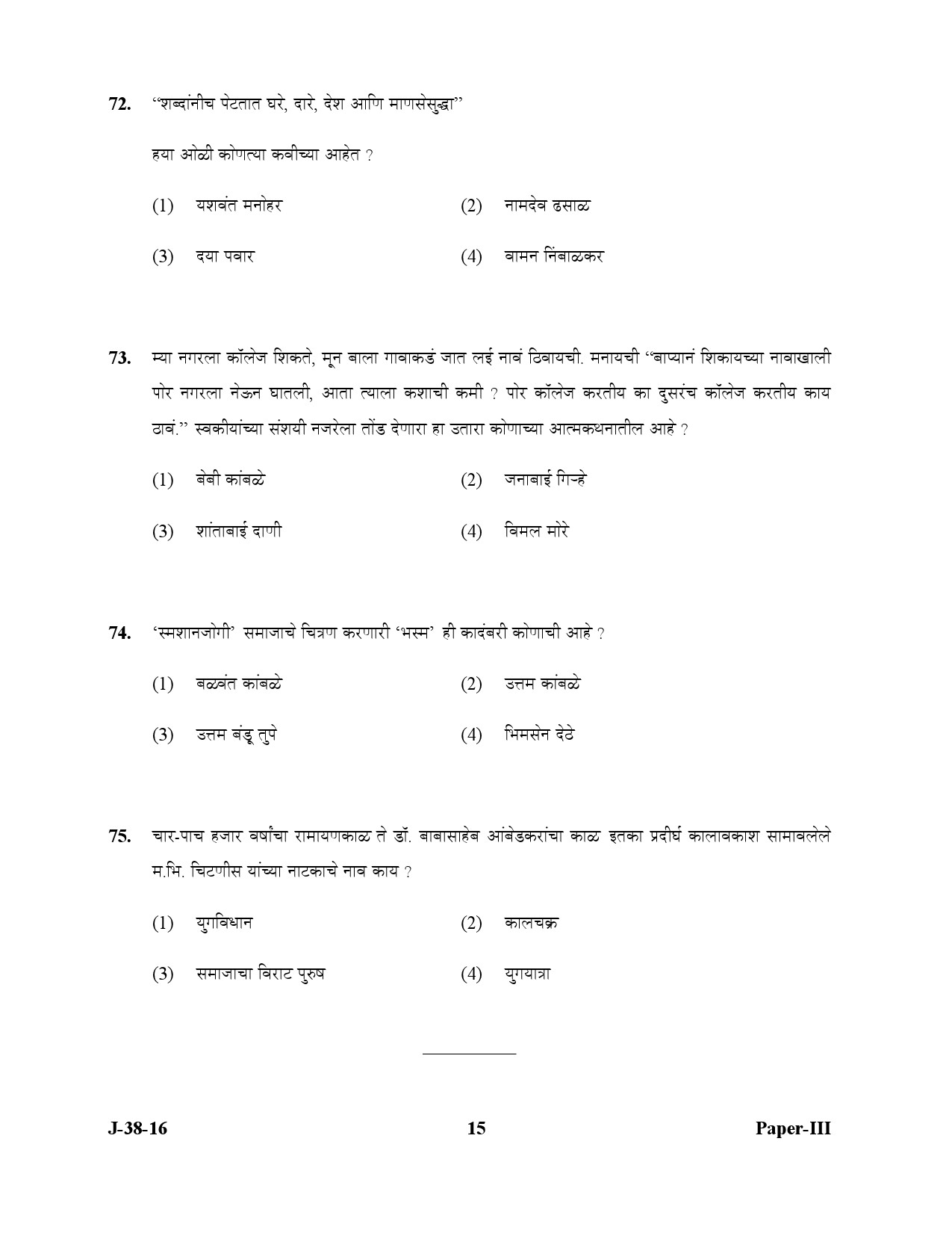 UGC NET Marathi Question Paper III July 2016 15