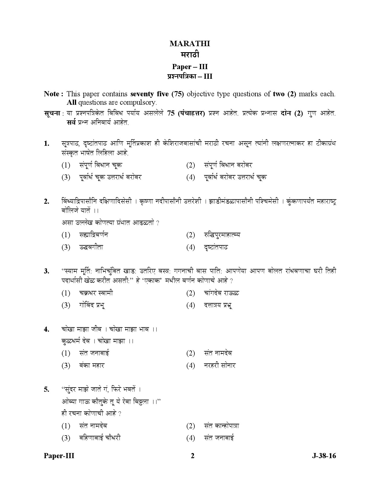 UGC NET Marathi Question Paper III July 2016 2