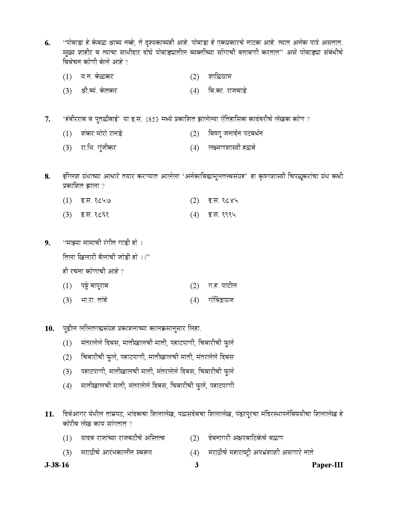 UGC NET Marathi Question Paper III July 2016 3