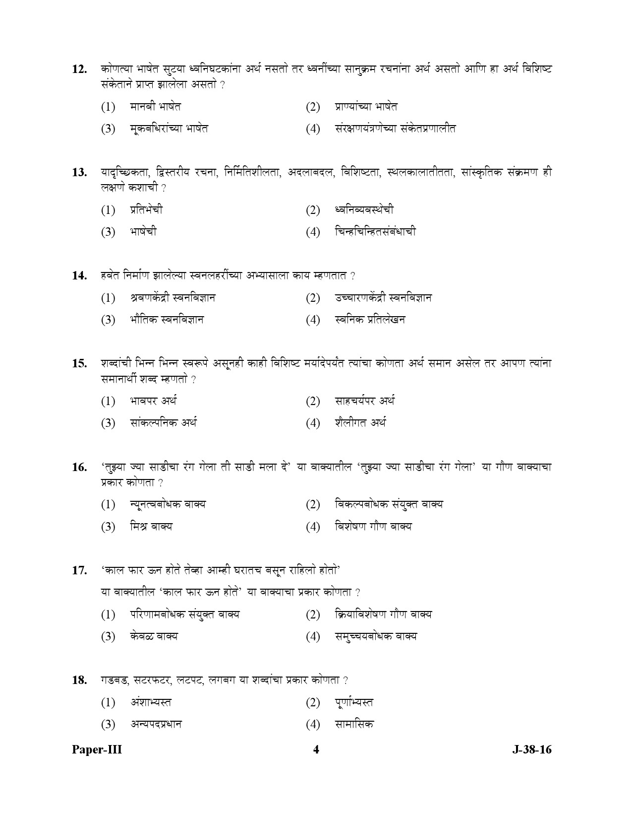 UGC NET Marathi Question Paper III July 2016 4