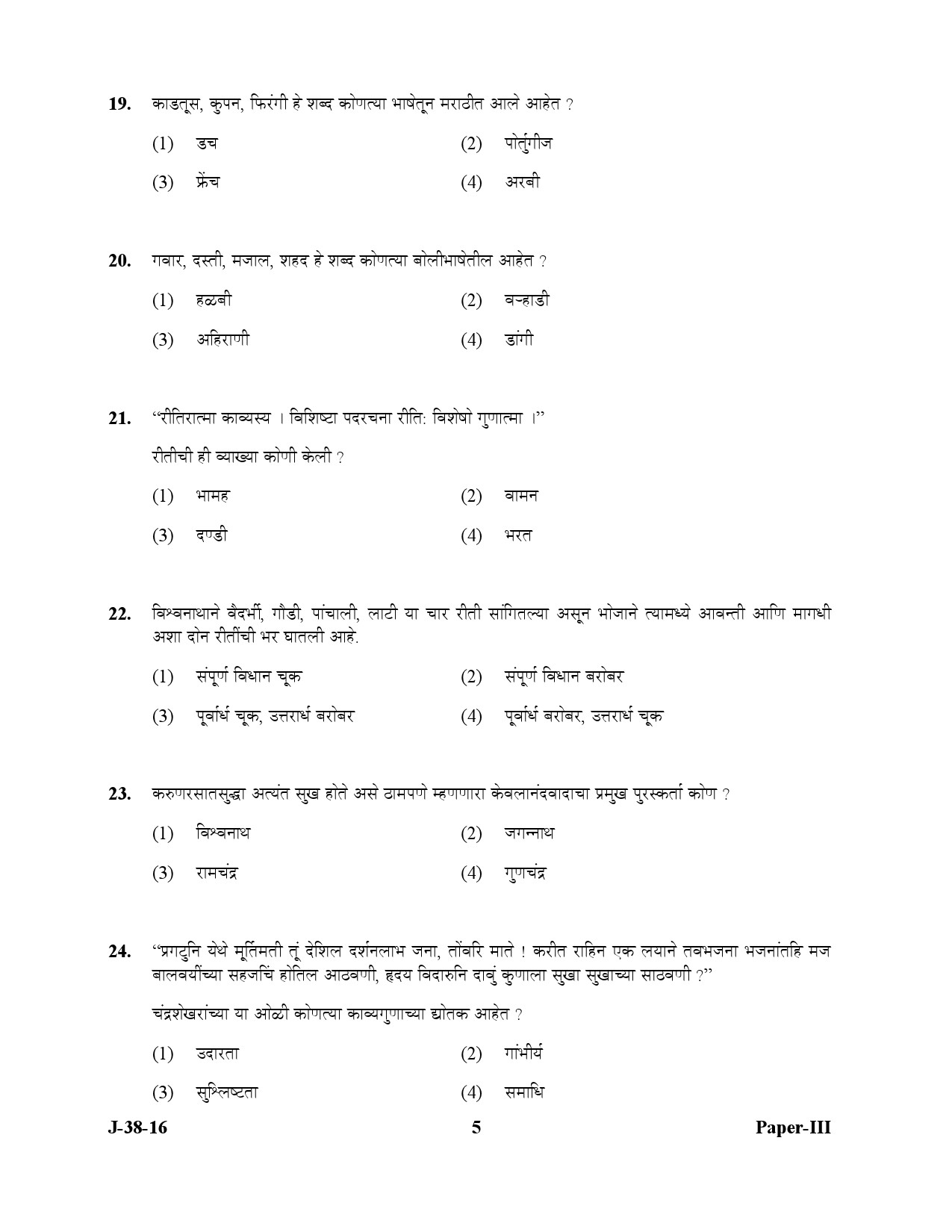 UGC NET Marathi Question Paper III July 2016 5