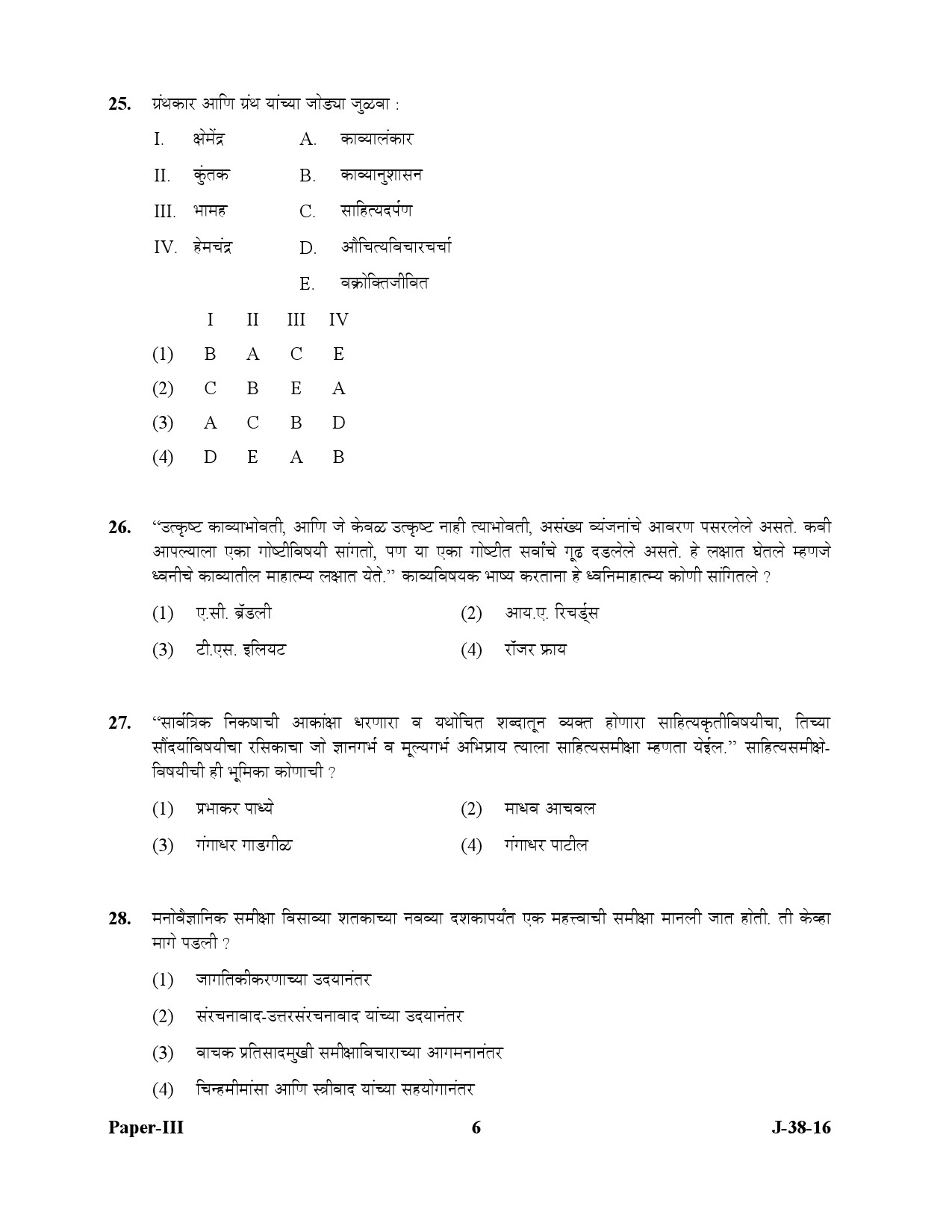 UGC NET Marathi Question Paper III July 2016 6