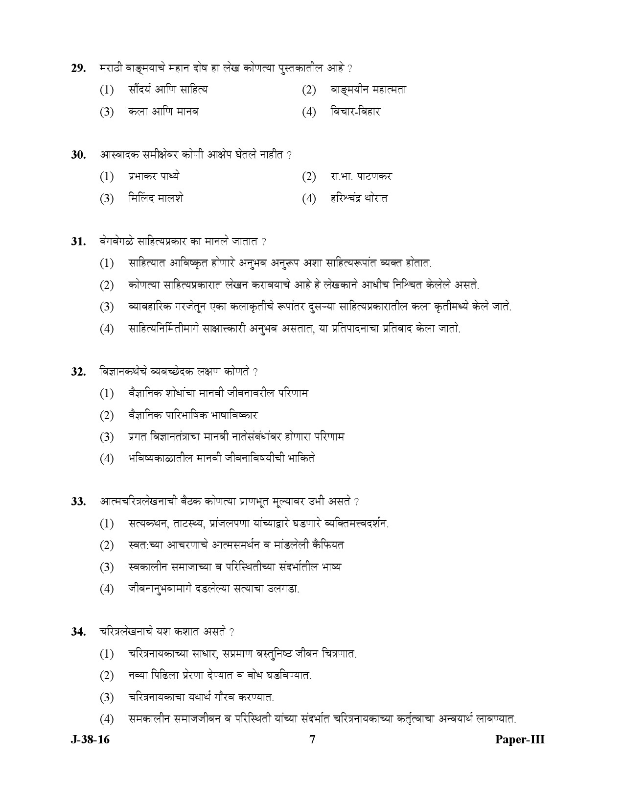 UGC NET Marathi Question Paper III July 2016 7