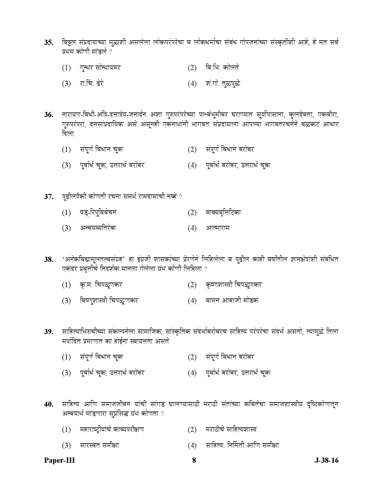 UGC NET Marathi Question Paper III July 2016 8