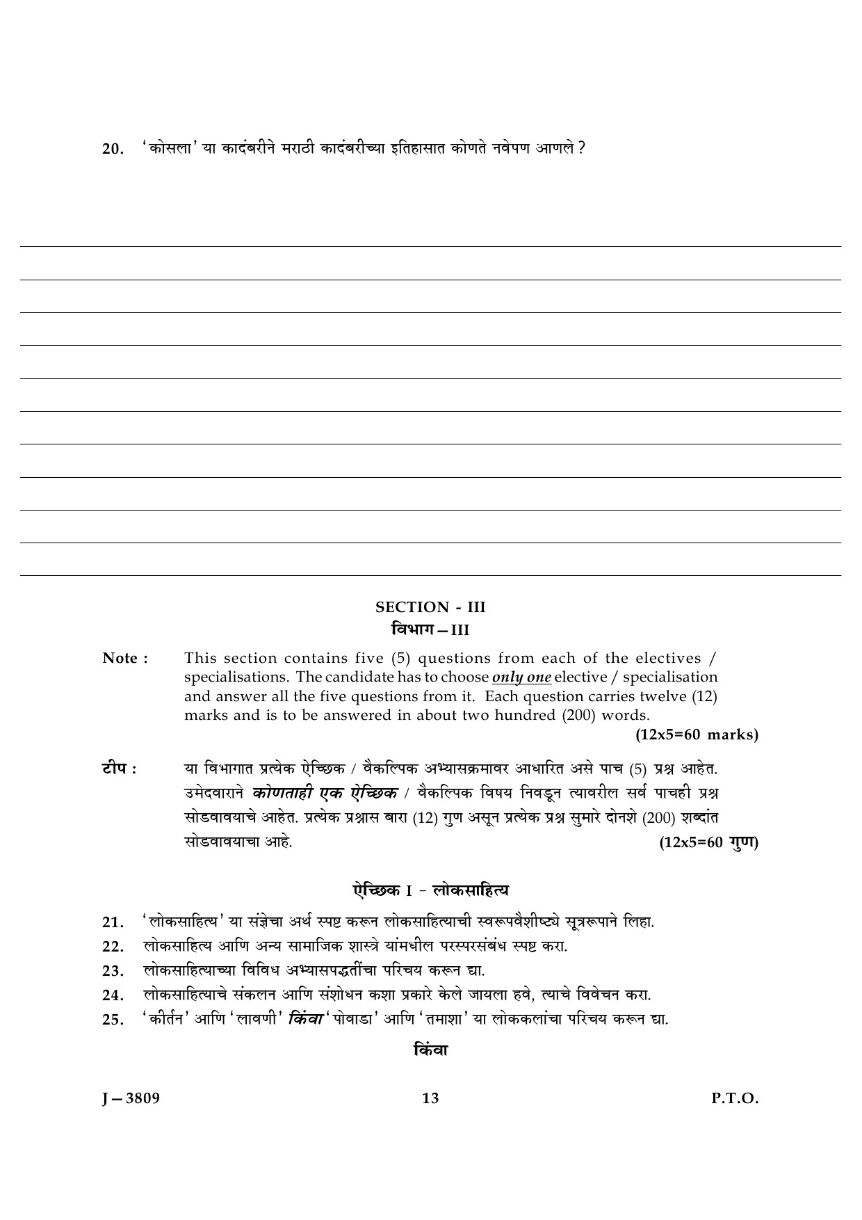 UGC NET Marathi Question Paper III June 2009 13