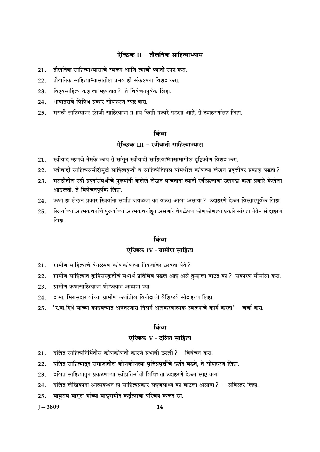 UGC NET Marathi Question Paper III June 2009 14