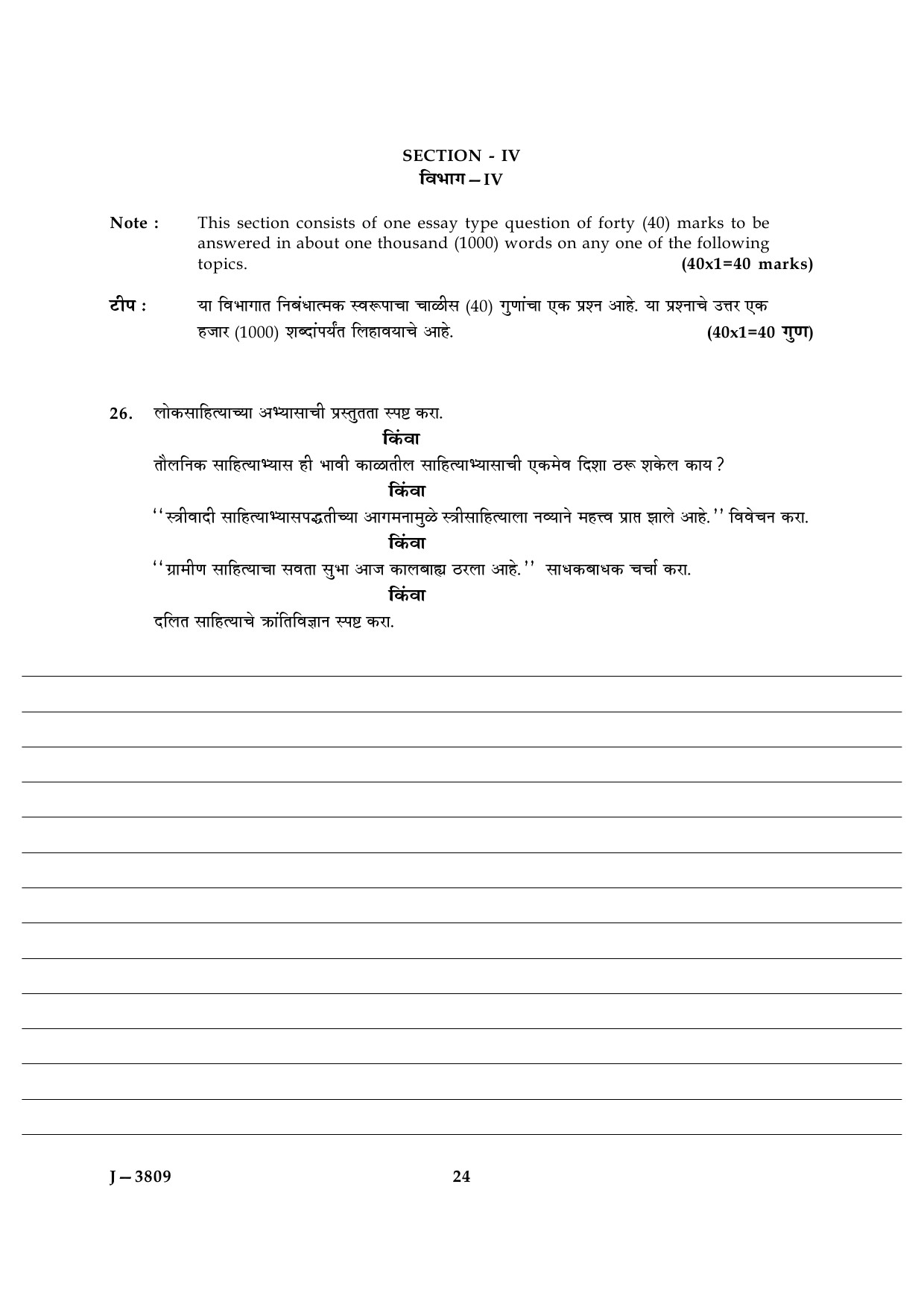 UGC NET Marathi Question Paper III June 2009 15