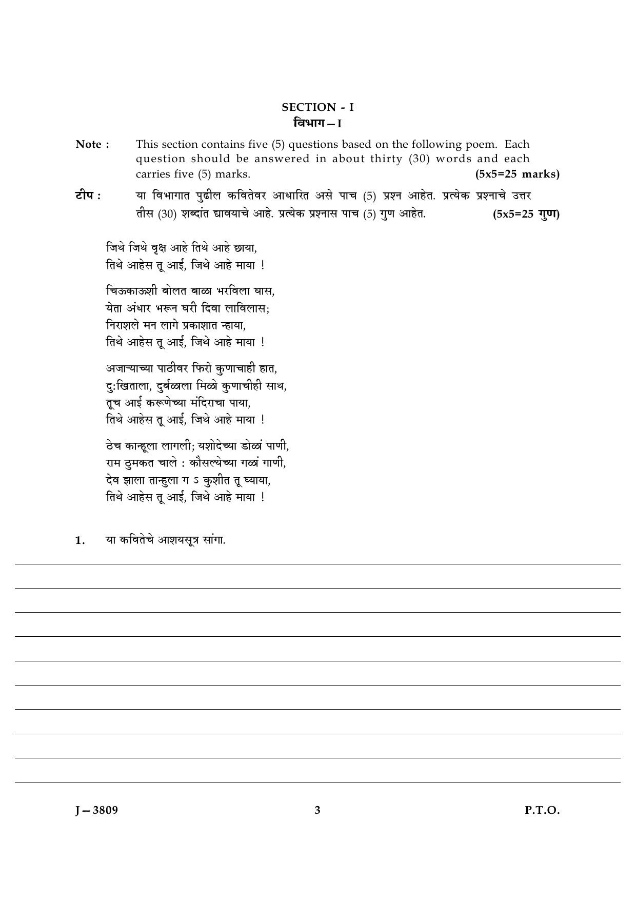 UGC NET Marathi Question Paper III June 2009 3