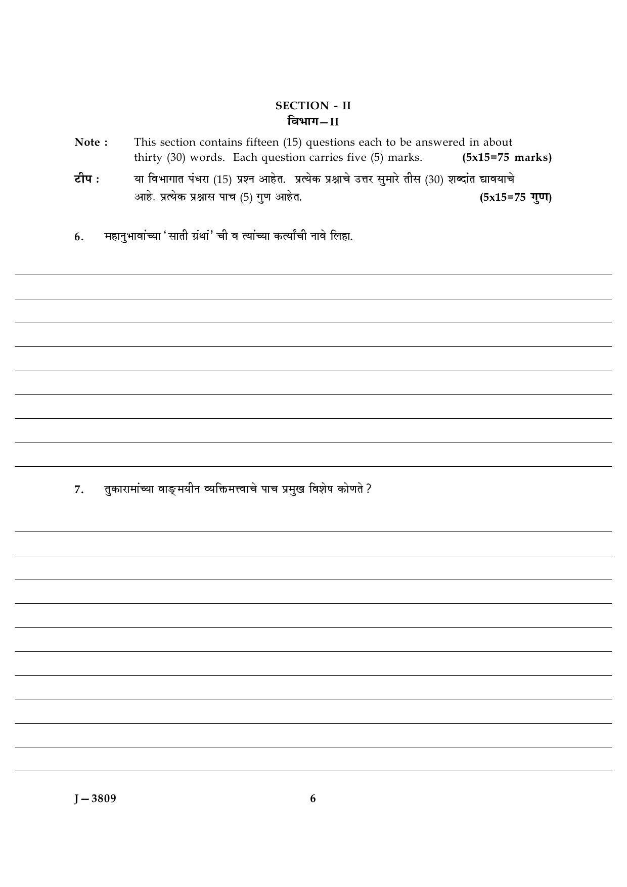 UGC NET Marathi Question Paper III June 2009 6