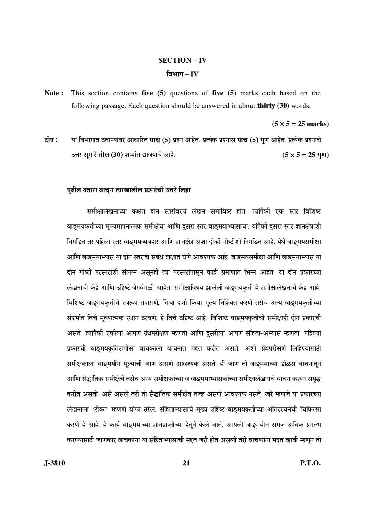 UGC NET Marathi Question Paper III June 2010 10