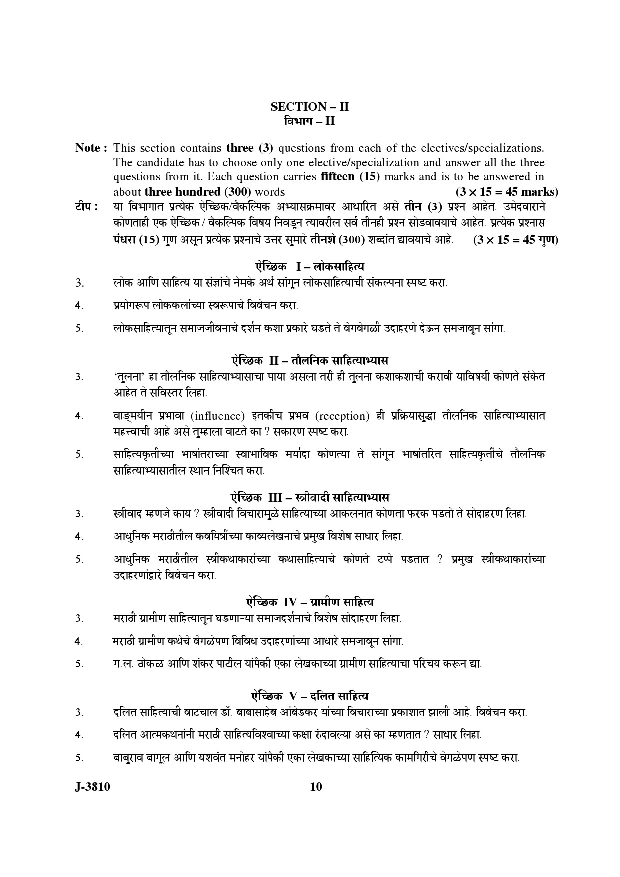 UGC NET Marathi Question Paper III June 2010 5