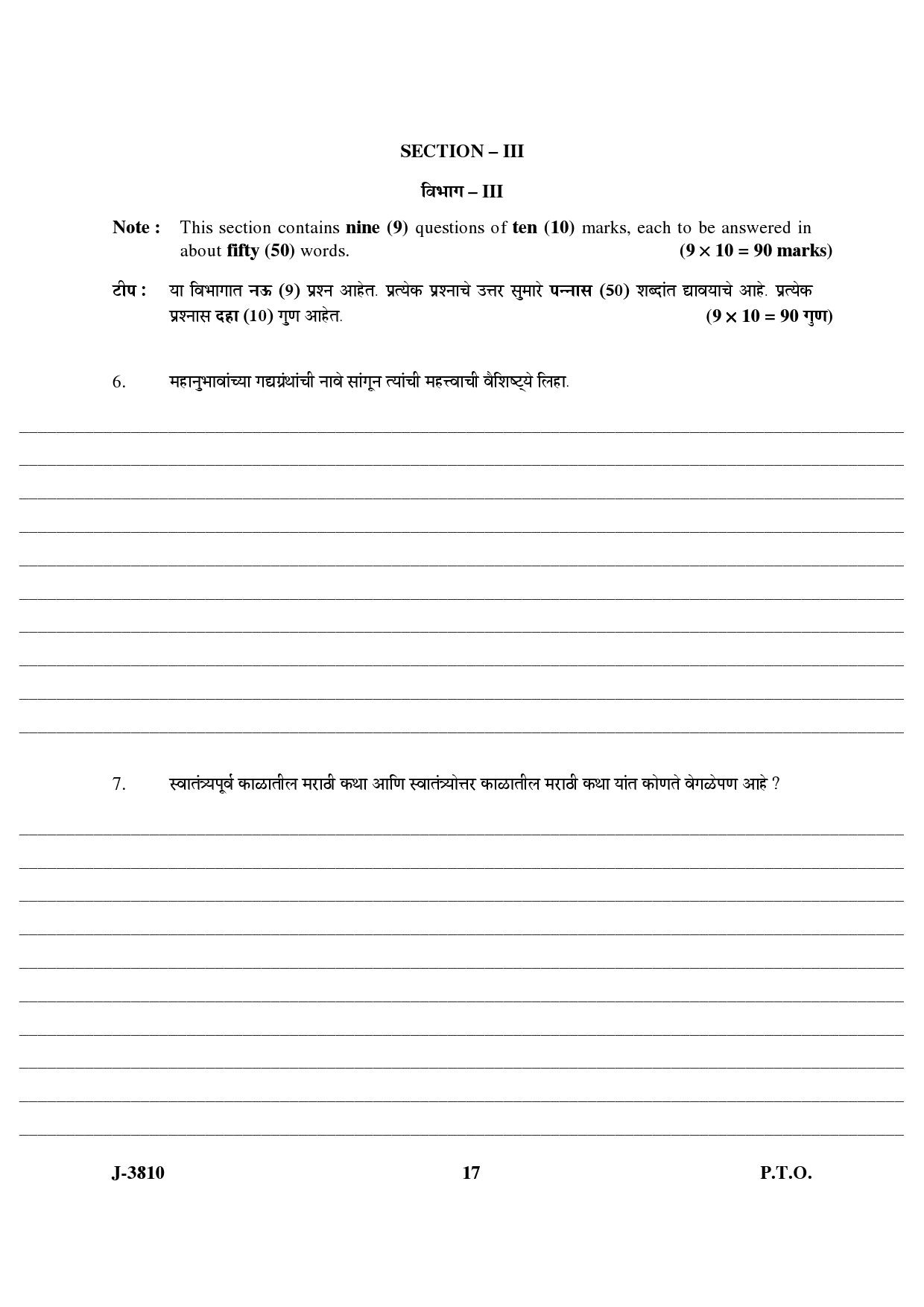 UGC NET Marathi Question Paper III June 2010 6