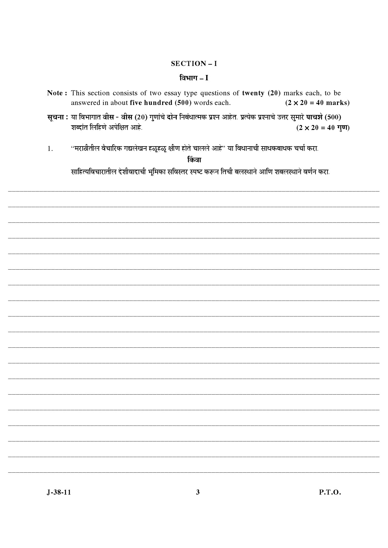 UGC NET Marathi Question Paper III June 2011 3