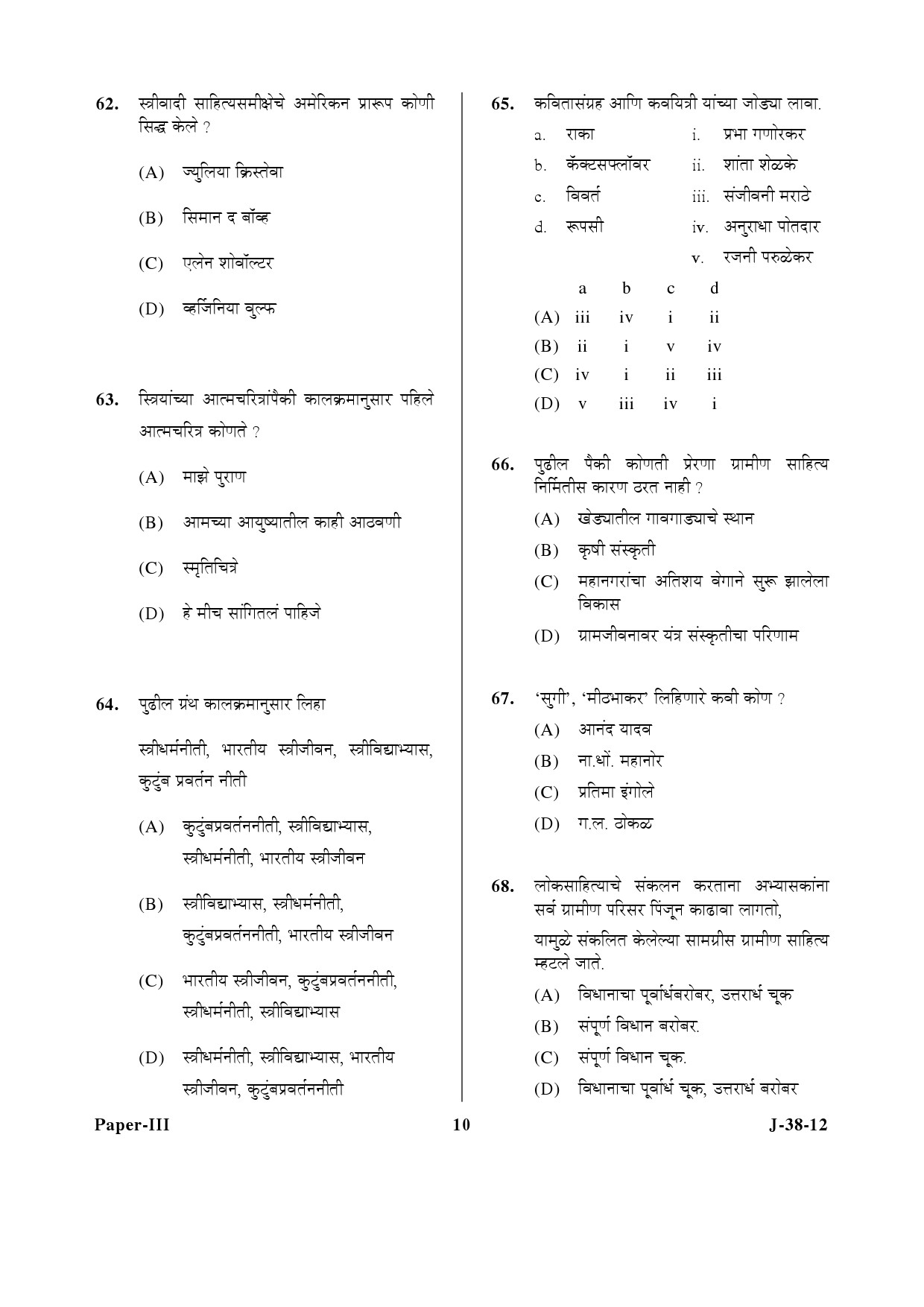 UGC NET Marathi Question Paper III June 2012 10