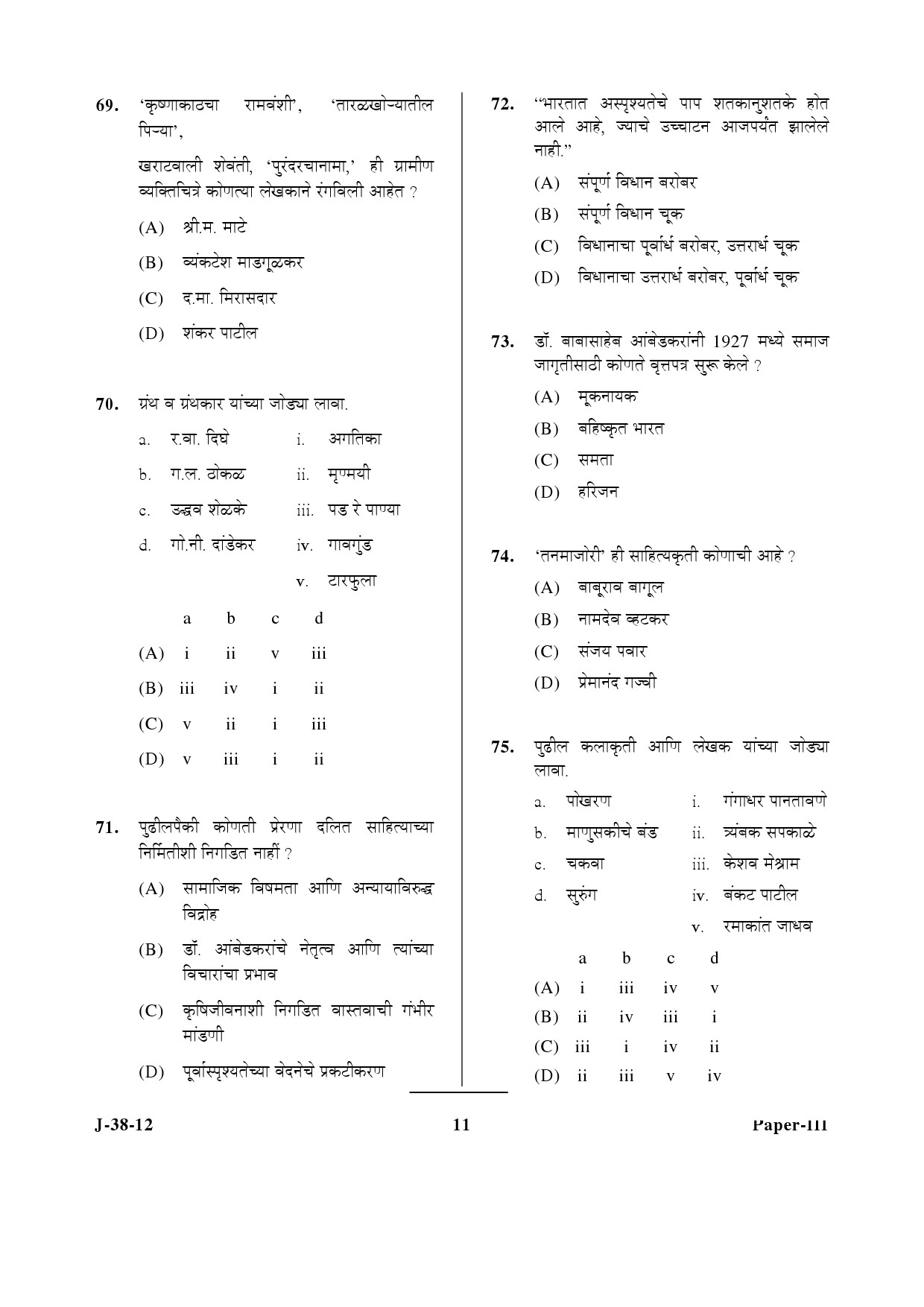 UGC NET Marathi Question Paper III June 2012 11