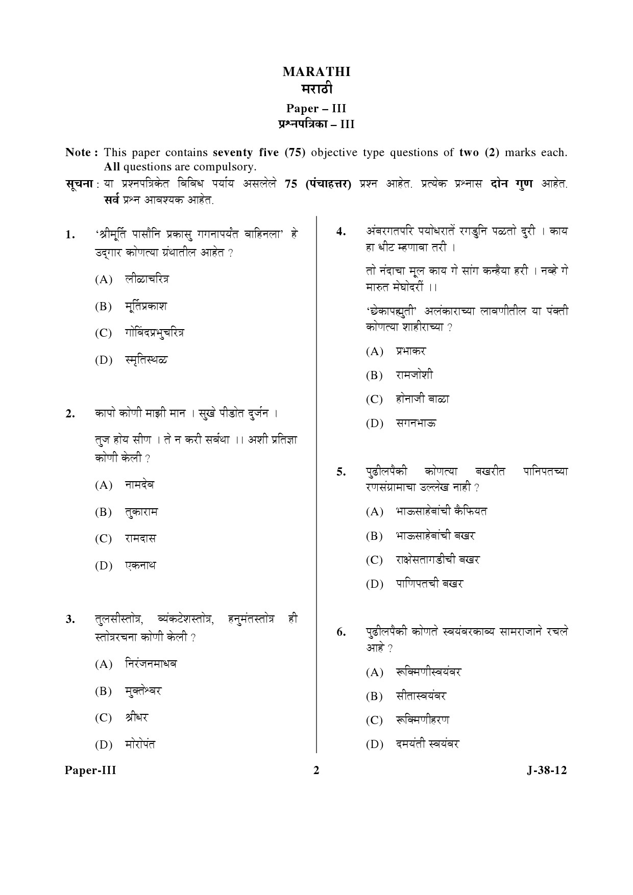 UGC NET Marathi Question Paper III June 2012 2