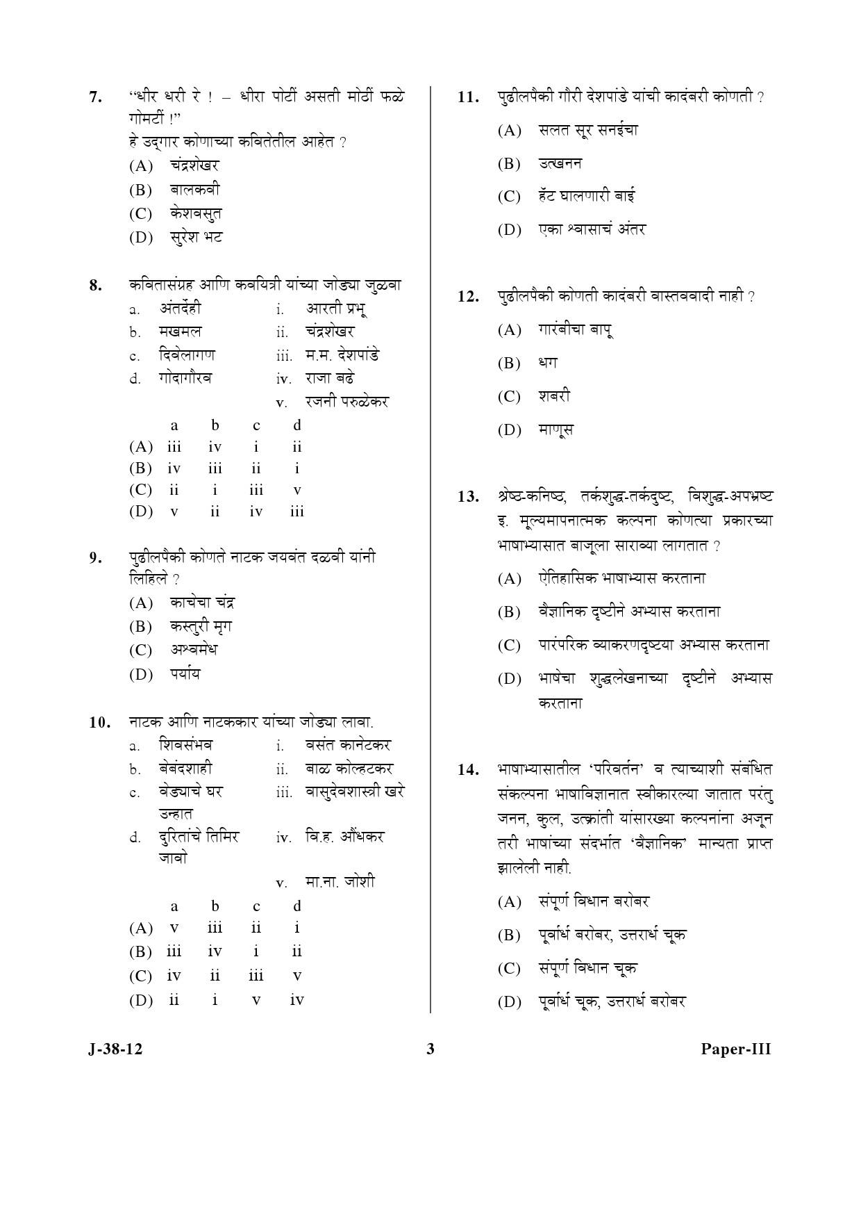 UGC NET Marathi Question Paper III June 2012 3