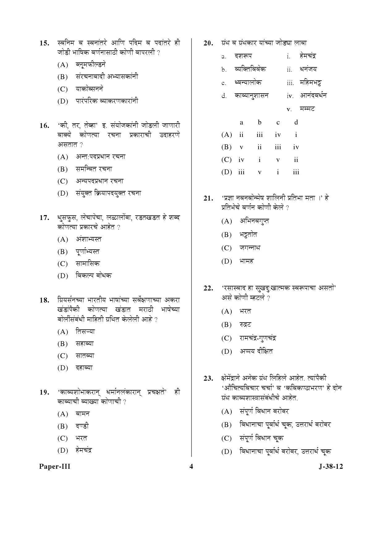 UGC NET Marathi Question Paper III June 2012 4