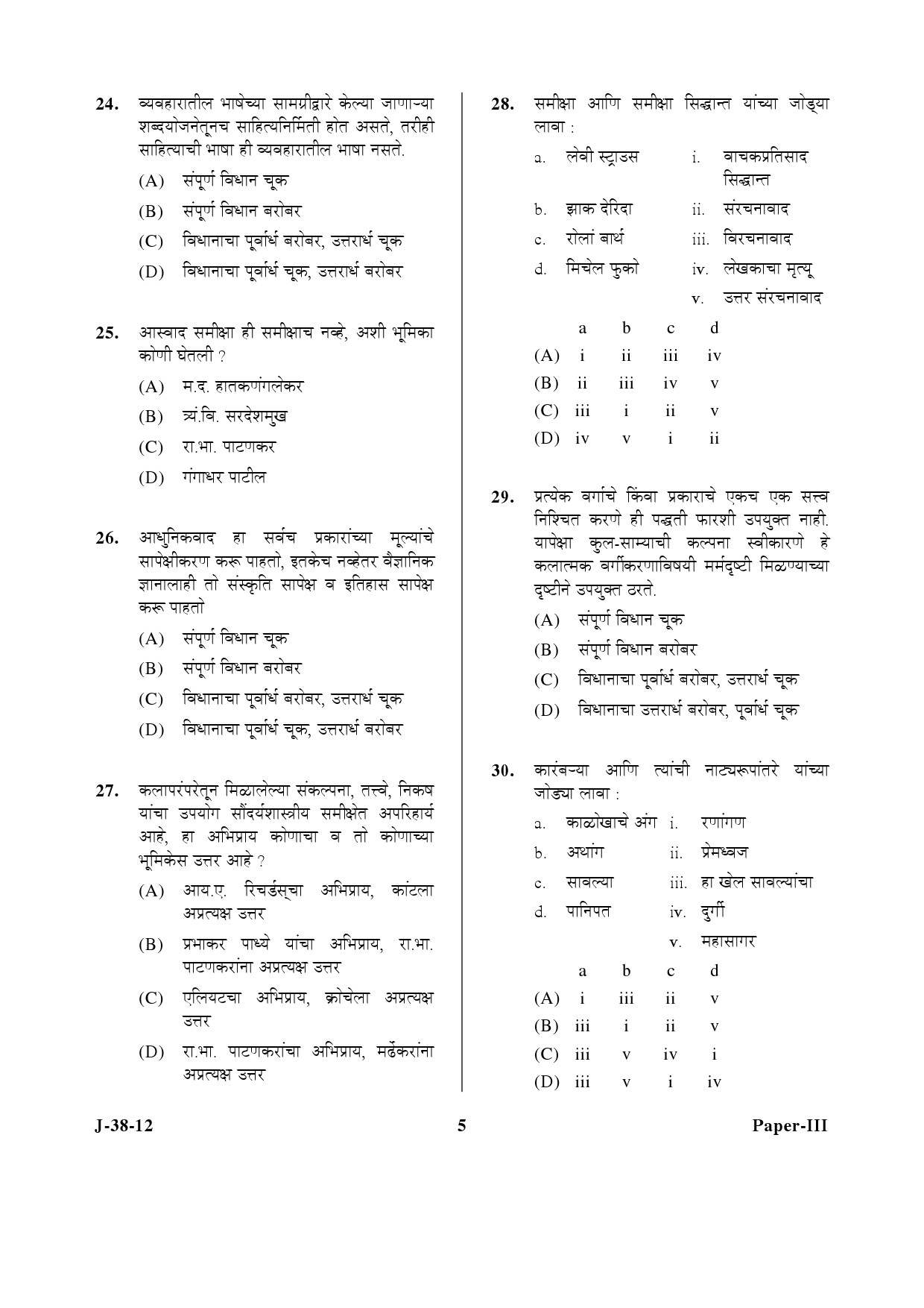 UGC NET Marathi Question Paper III June 2012 5