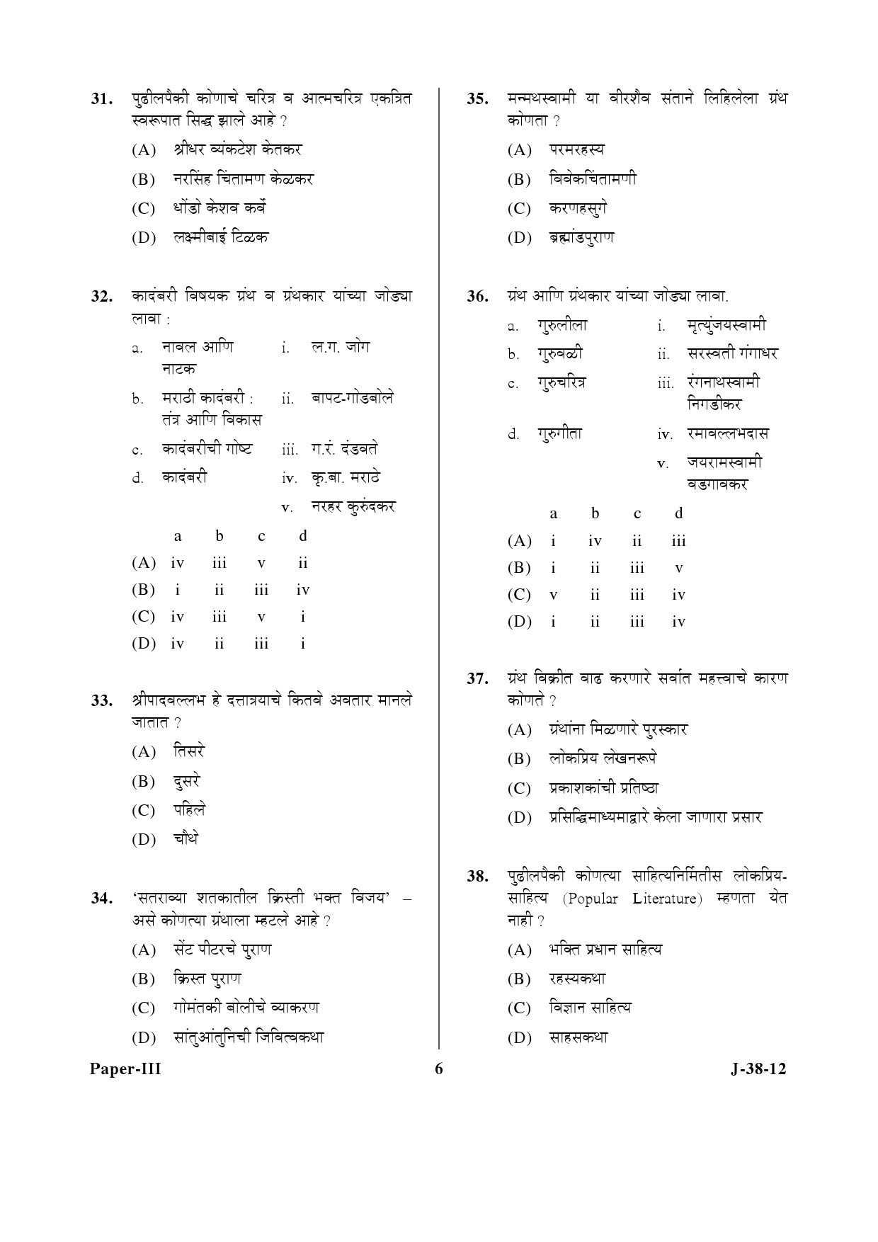 UGC NET Marathi Question Paper III June 2012 6